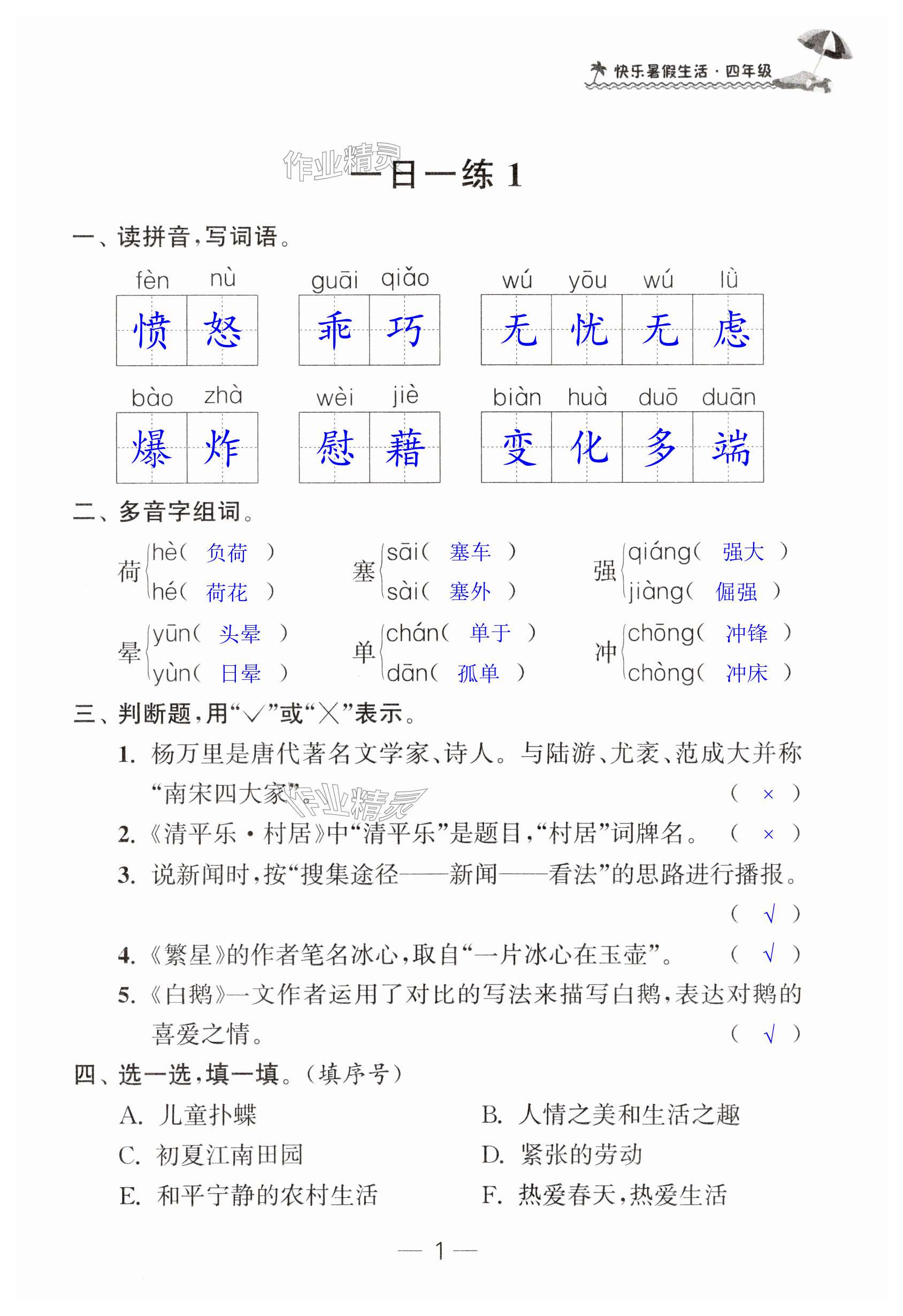 2025年快樂暑假生活四年級 第1頁