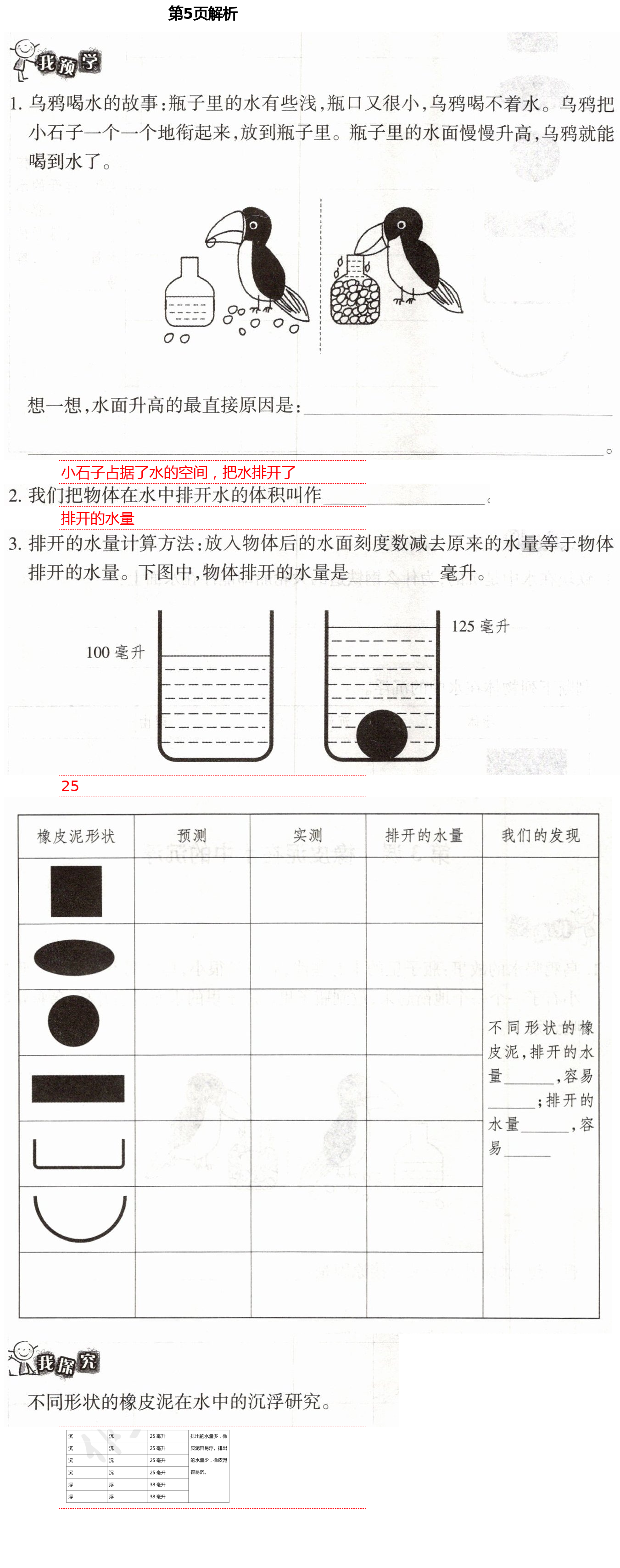 2021年導(dǎo)學(xué)新作業(yè)五年級(jí)科學(xué)下冊(cè)教科版 第5頁