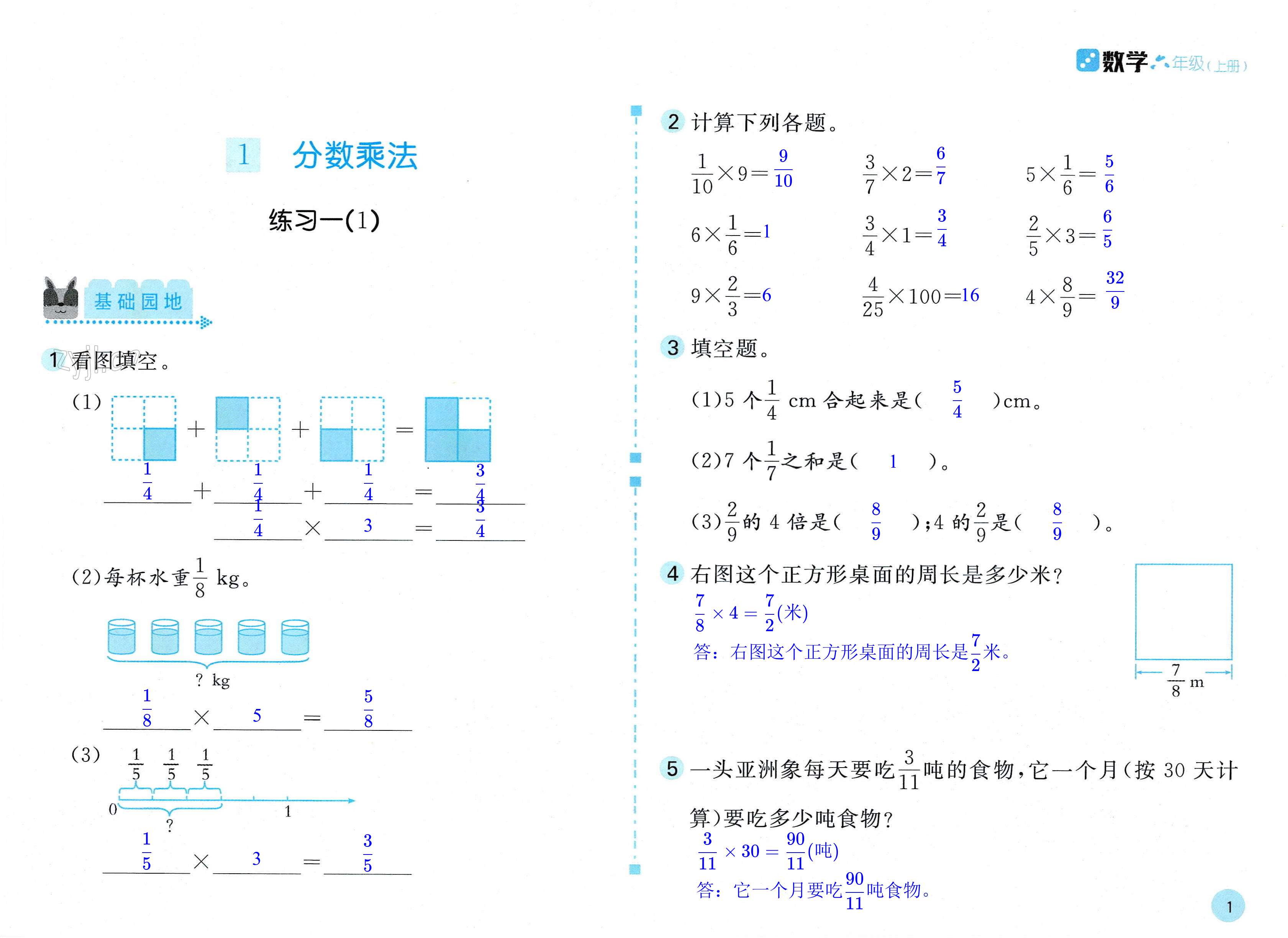 2022年新編基礎(chǔ)訓(xùn)練六年級數(shù)學(xué)上冊人教版 第1頁