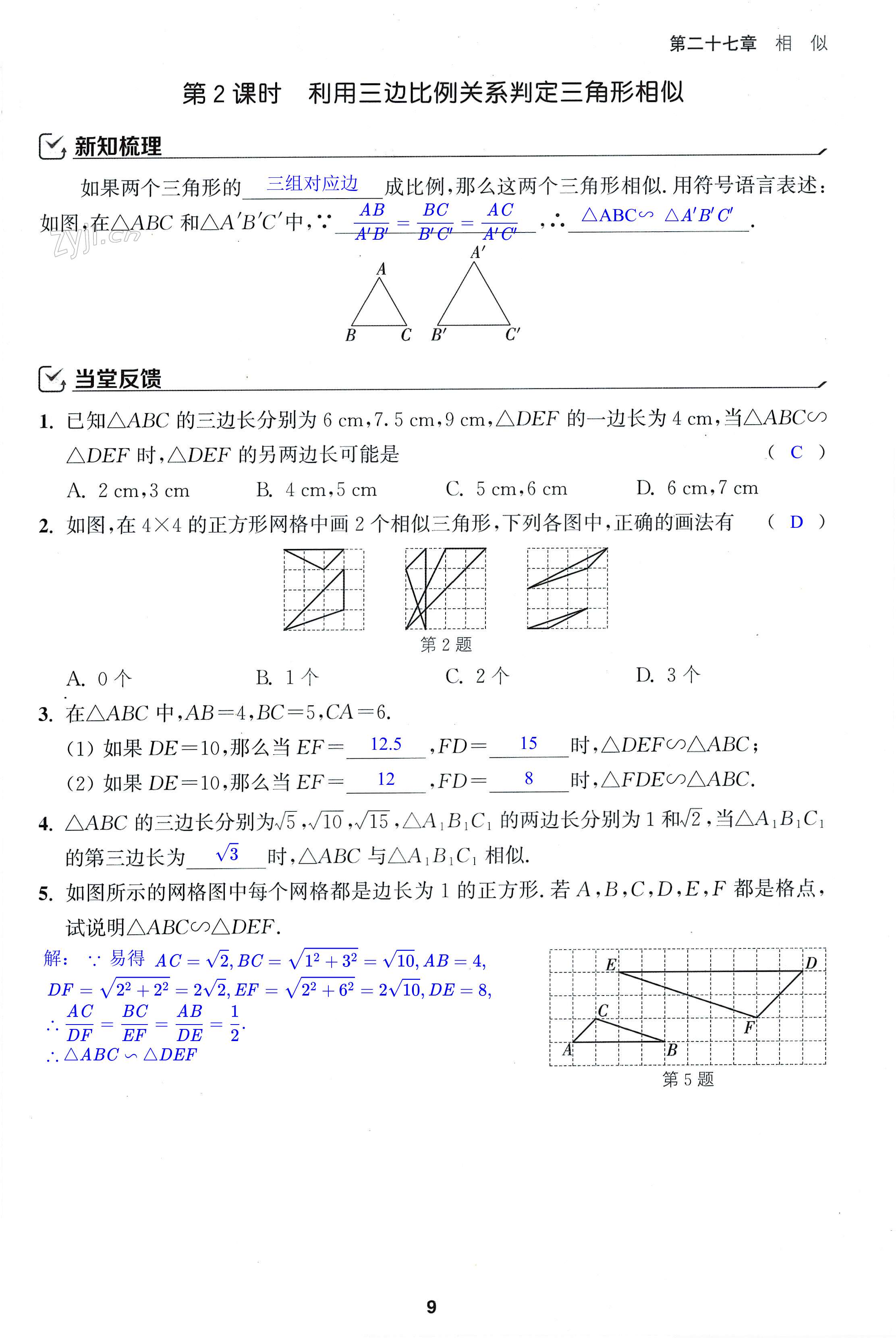 第9页