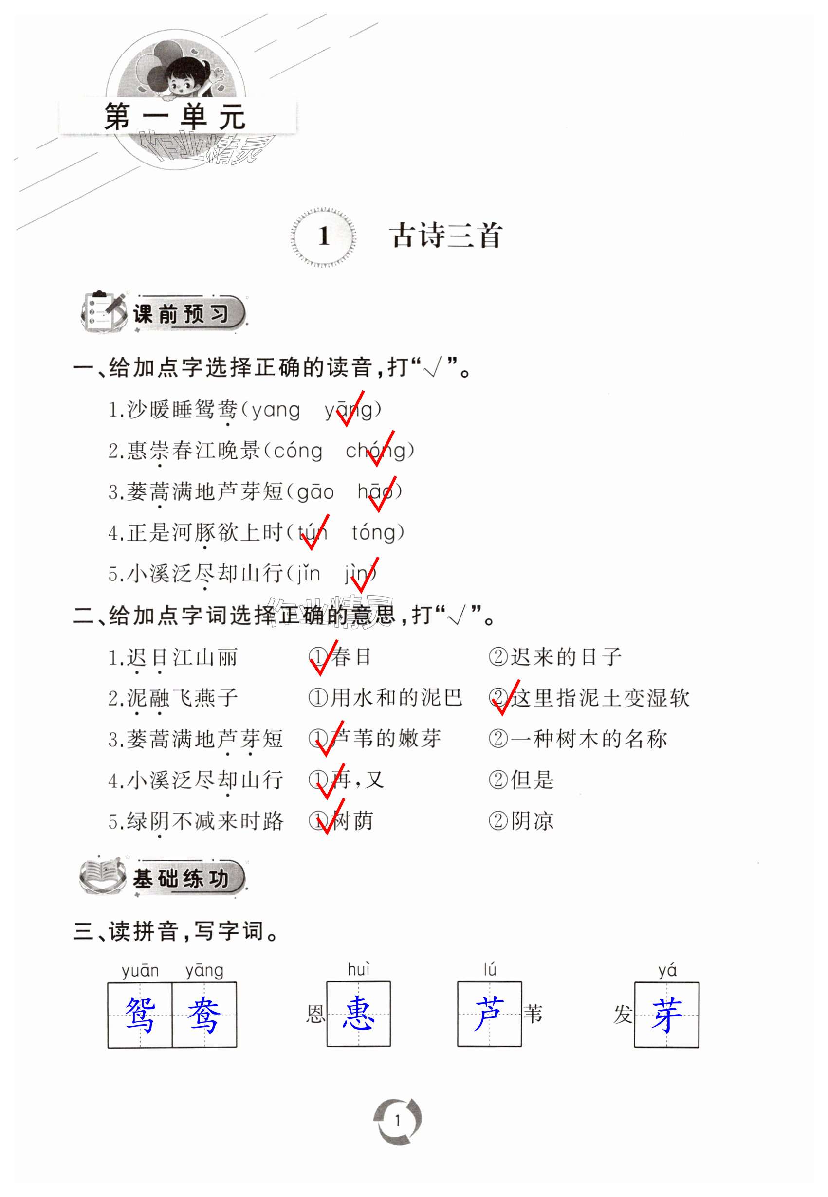 2024年新课堂同步学习与探究三年级语文下册人教版枣庄专用 第1页