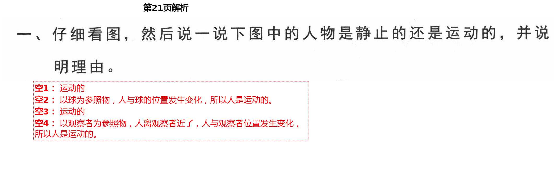 2021年新思維伴你學(xué)單元達標(biāo)測試卷三年級科學(xué)下冊教科版 第21頁