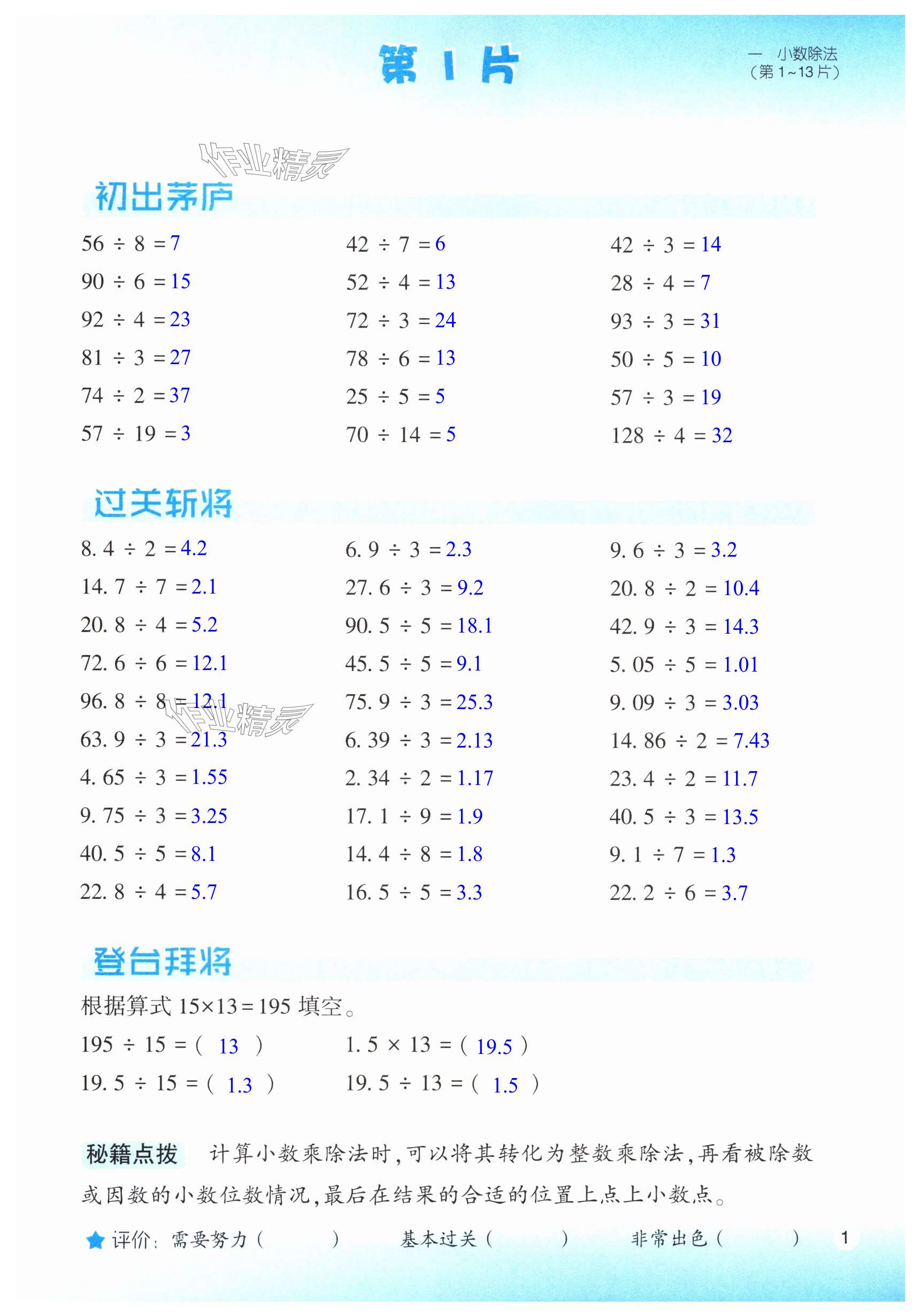 2024年口算訓(xùn)練五年級(jí)數(shù)學(xué)上冊(cè)北師大版升級(jí)版 第1頁(yè)