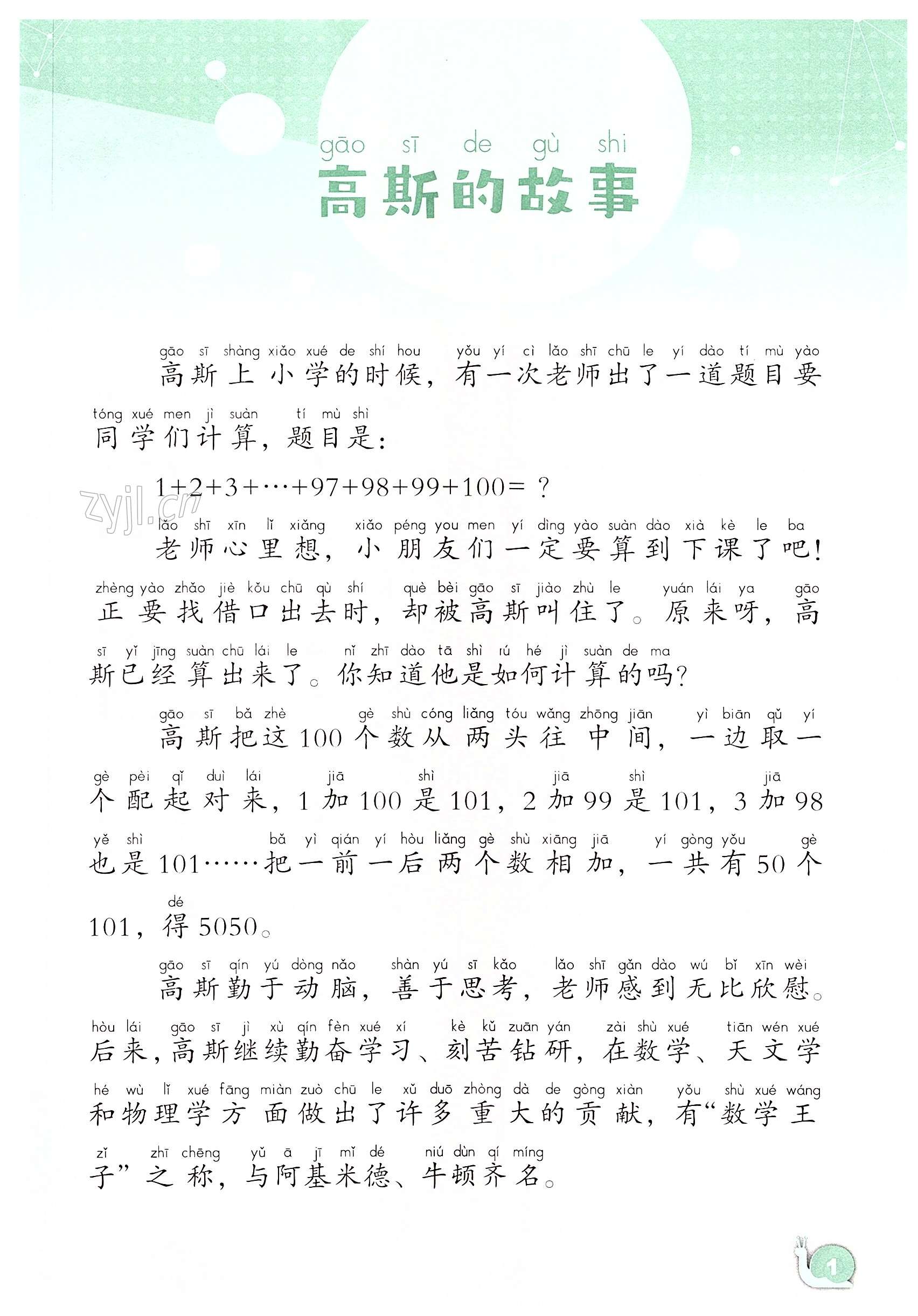 2022年數(shù)學(xué)樂學(xué)園二年級數(shù)學(xué)上冊蘇教版 第1頁