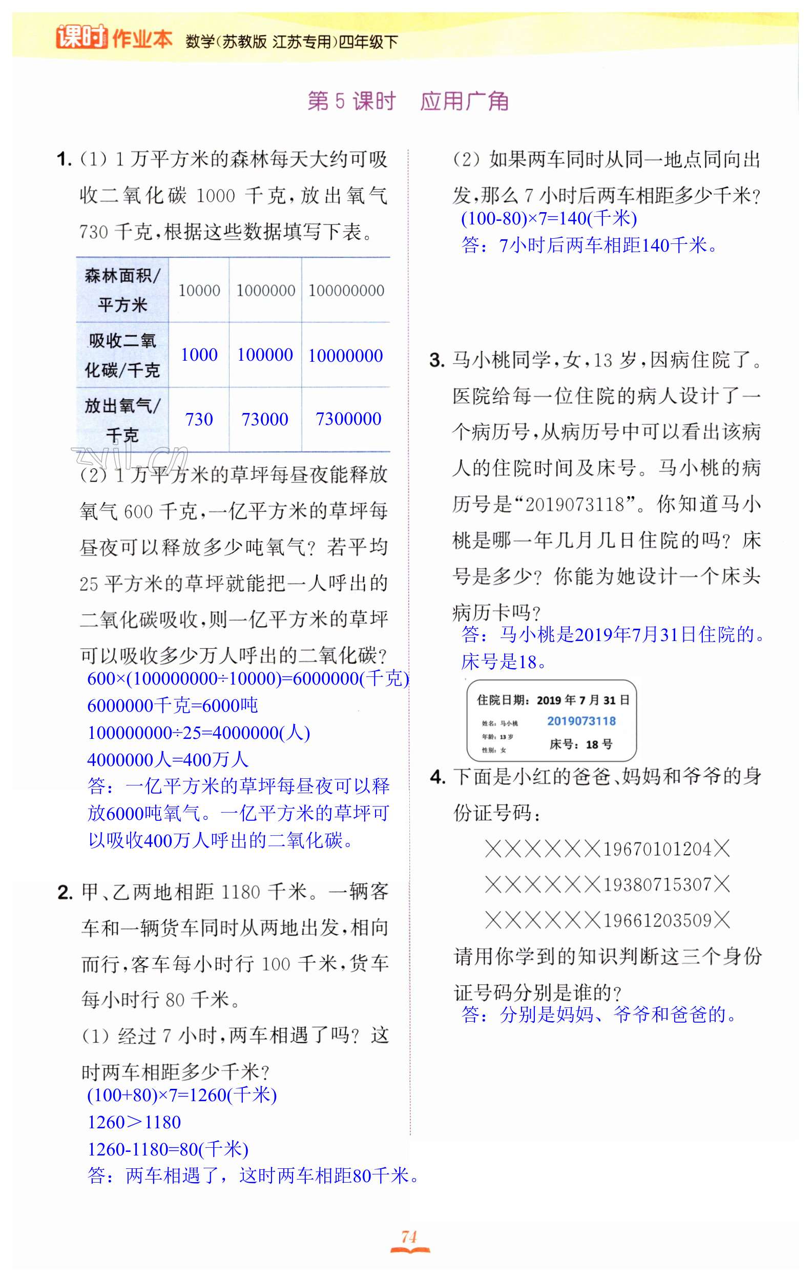 第74页