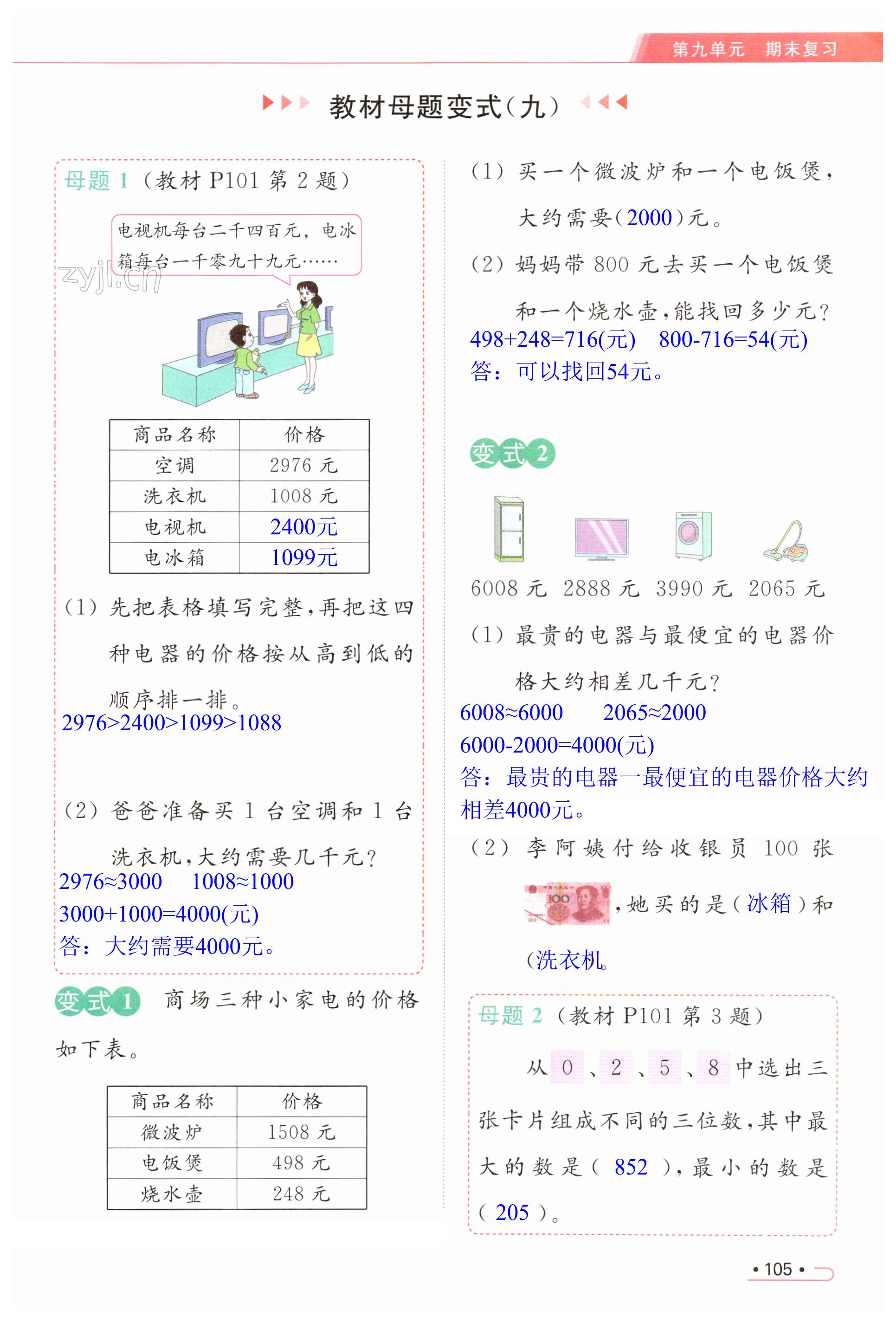 第105页