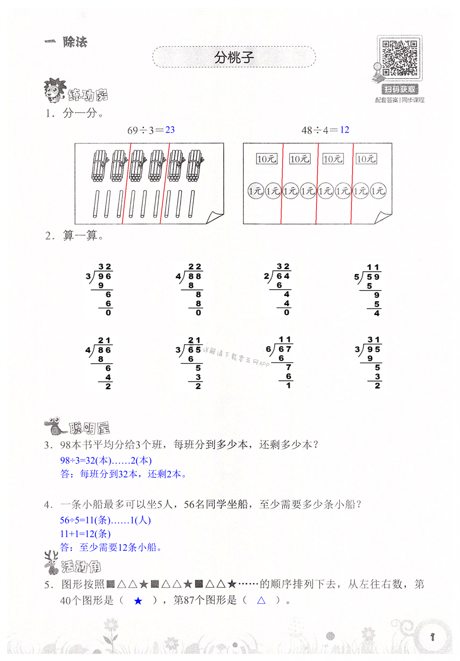 2022年知识与能力训练三年级数学下册北师大版 第1页