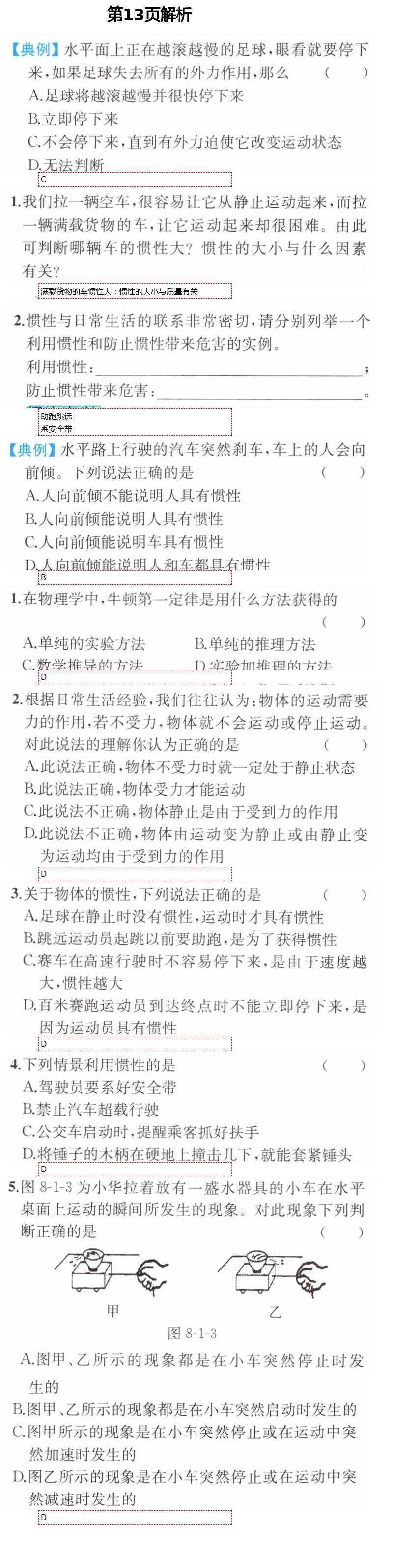 2021年人教金学典同步解析与测评八年级物理下册人教版重庆专版 第13页