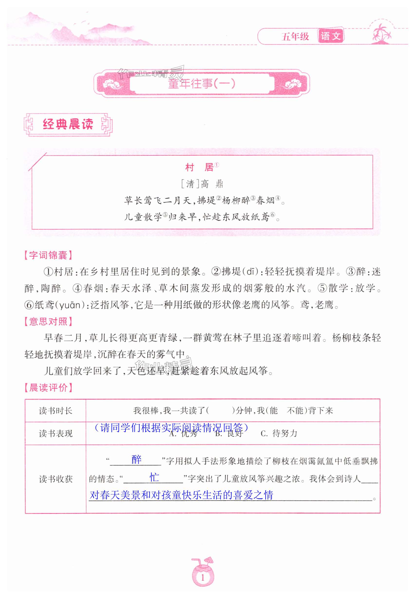 2025年暑假樂(lè)園海南出版社五年級(jí)語(yǔ)文人教版 第1頁(yè)