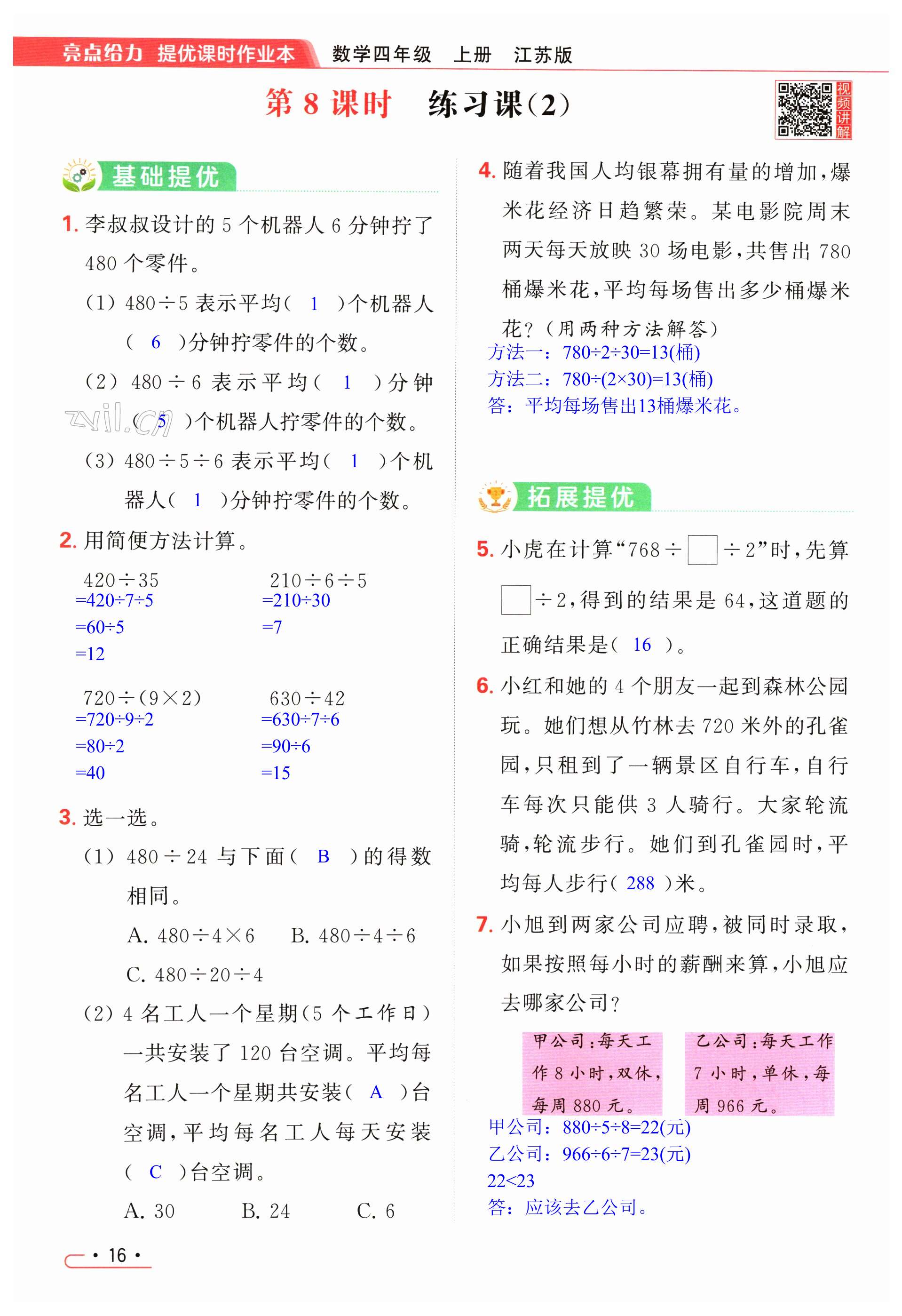 第16页