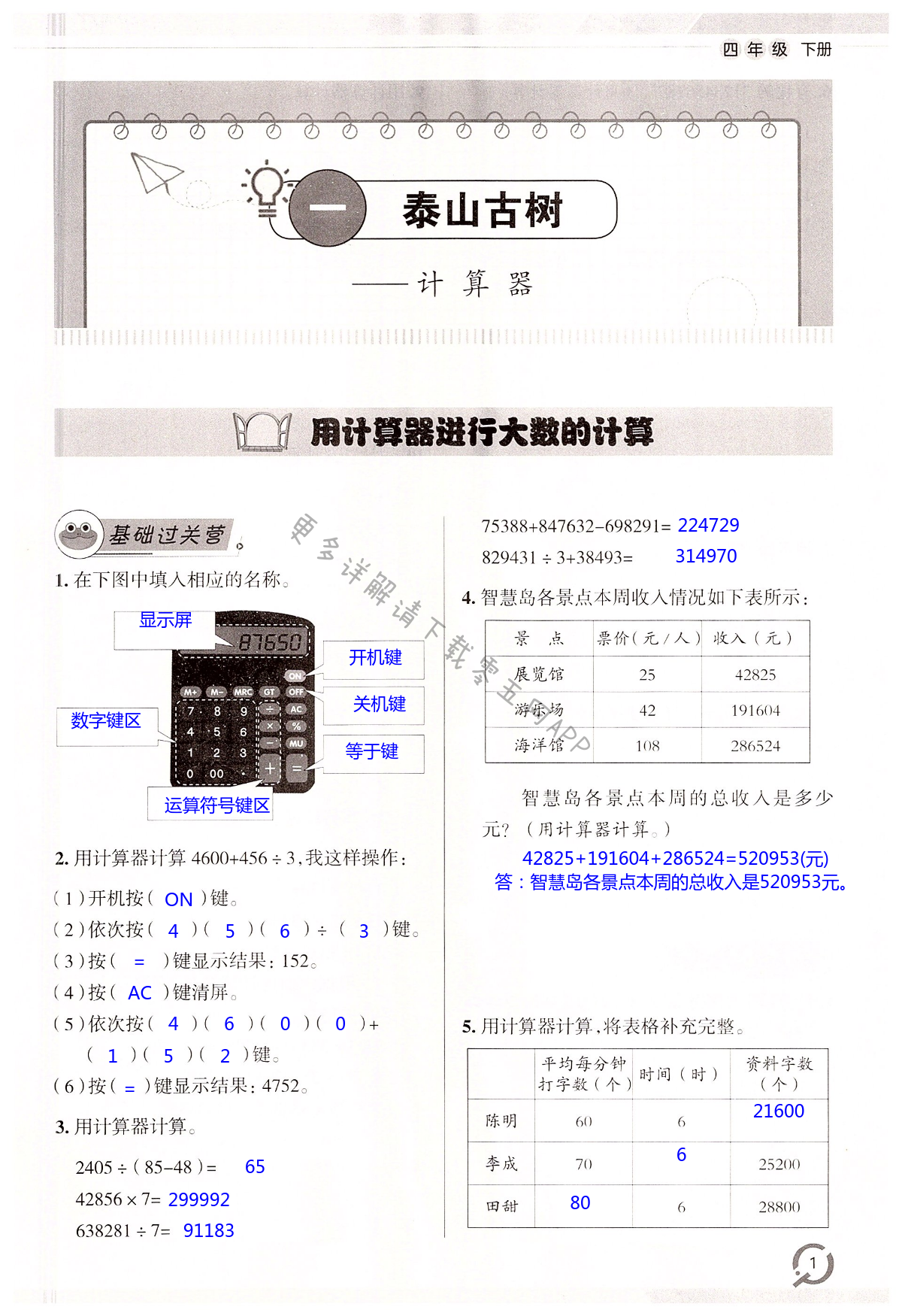 2022年同步练习册青岛出版社四年级数学下册青岛版 第1页