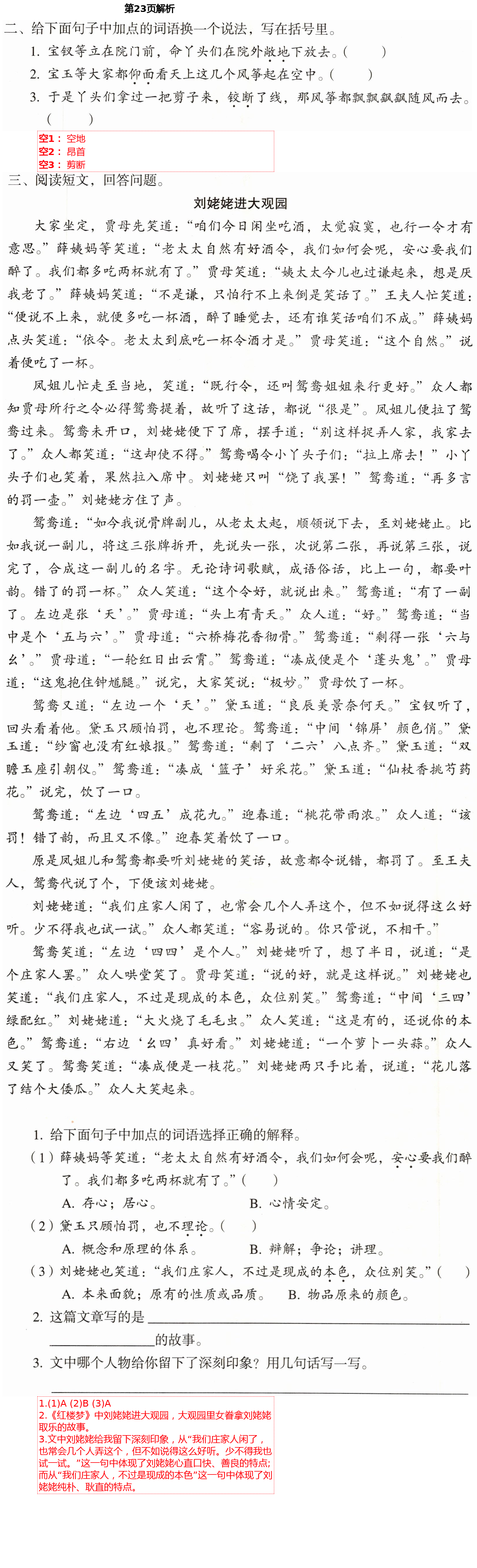 2021年人教金學(xué)典同步解析與測評五年級語文下冊人教版山西專版 第23頁