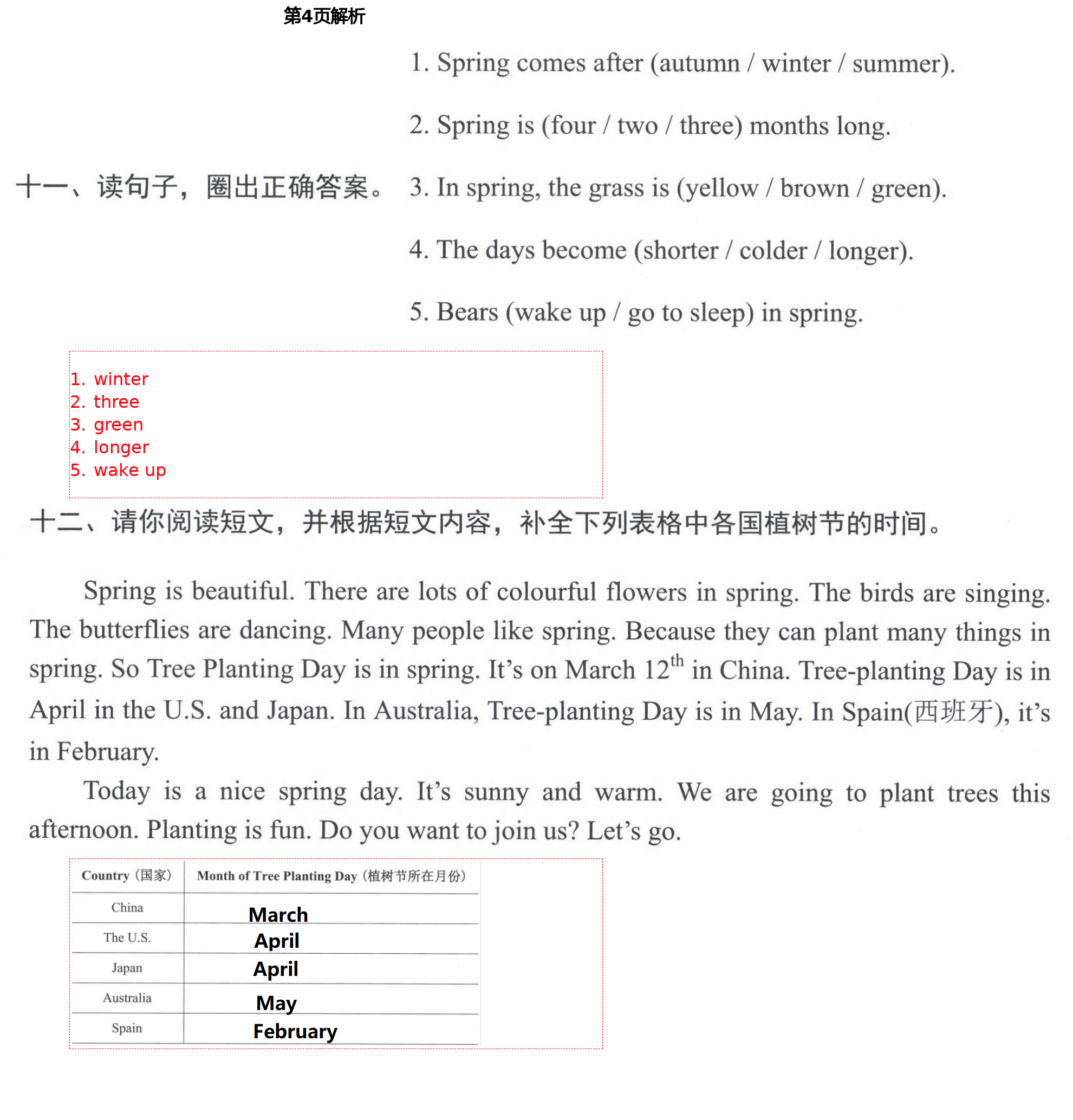 2021年形成性自主評價三年級英語下冊北京課改版 第4頁