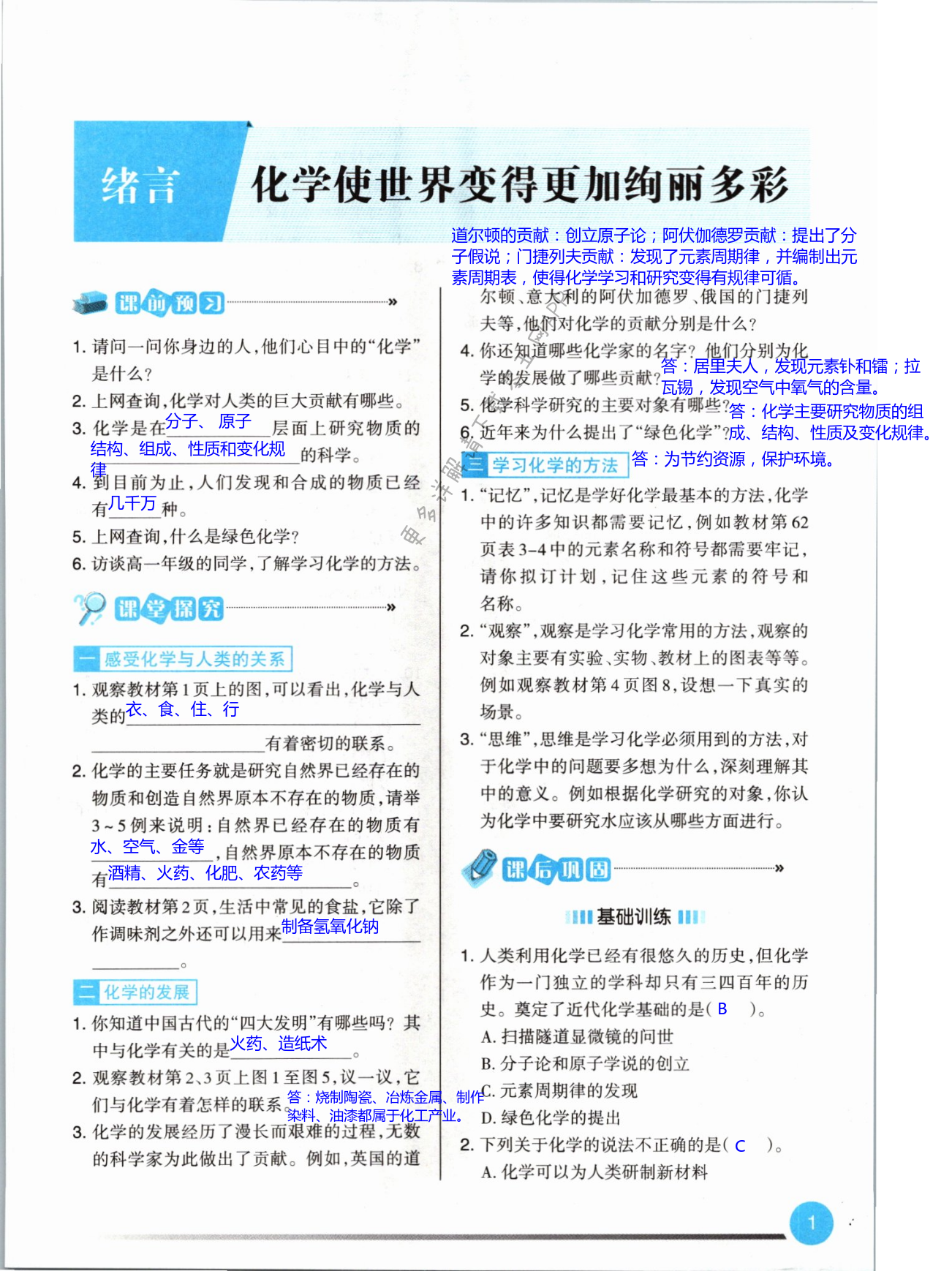 2021年学习指要九年级化学上册人教版 第1页