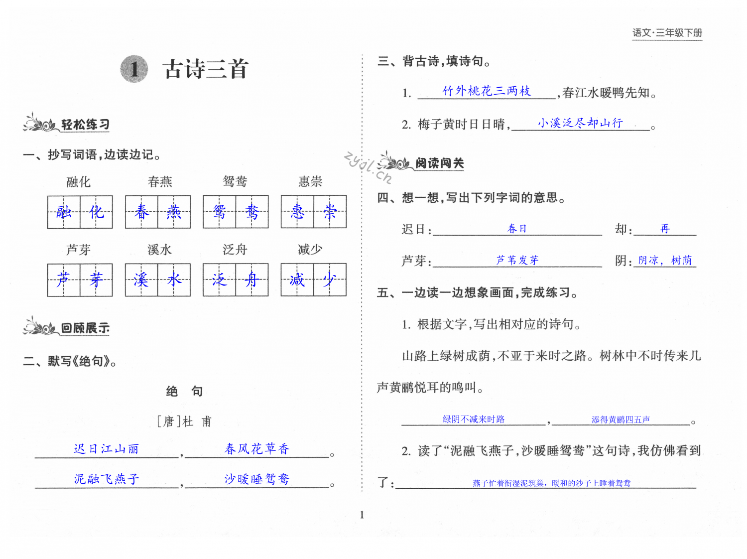 2022年新课程课堂同步练习册三年级语文下册人教版 第1页