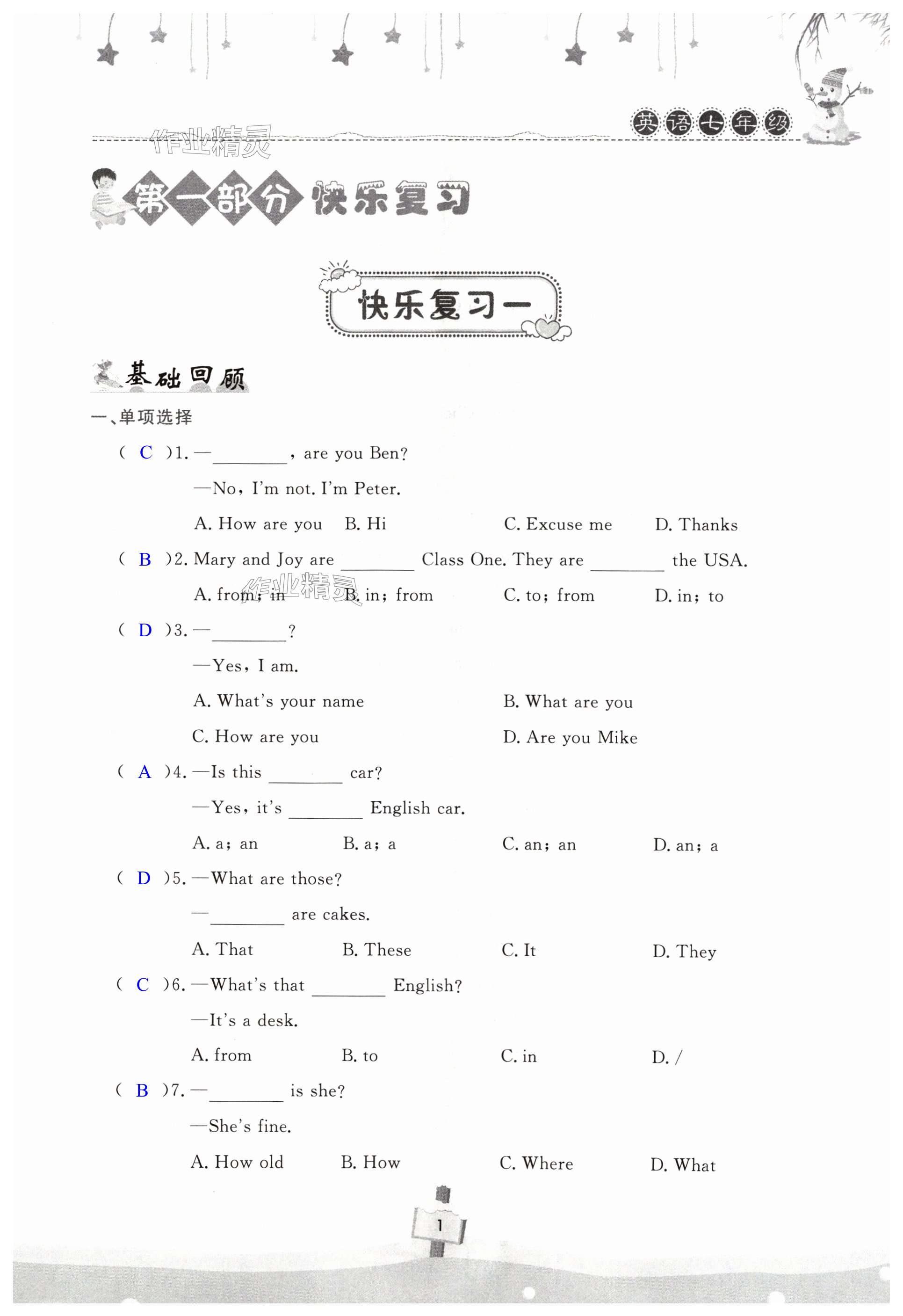 2024年快乐寒假天天练七年级英语仁爱版 第1页