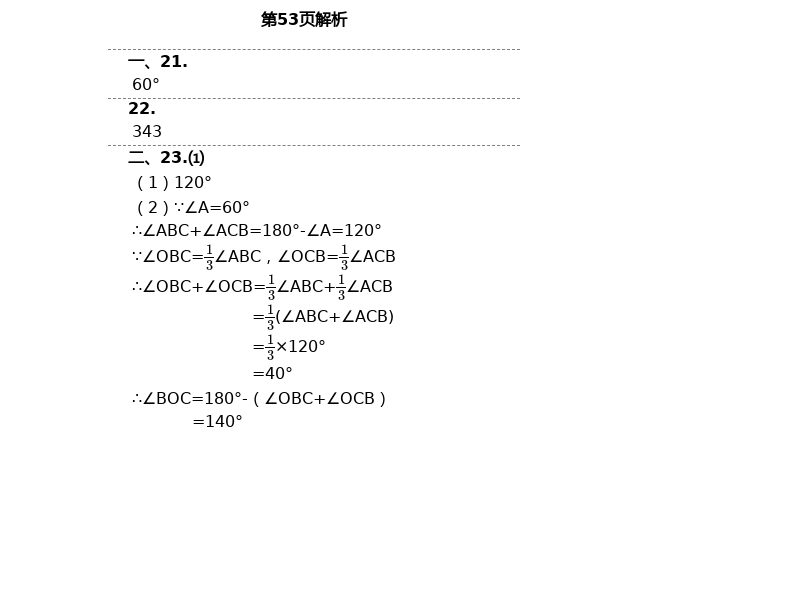 2021年課外培優(yōu)分層訓(xùn)練初數(shù)一號七年級數(shù)學(xué)下冊北師大版 第32頁