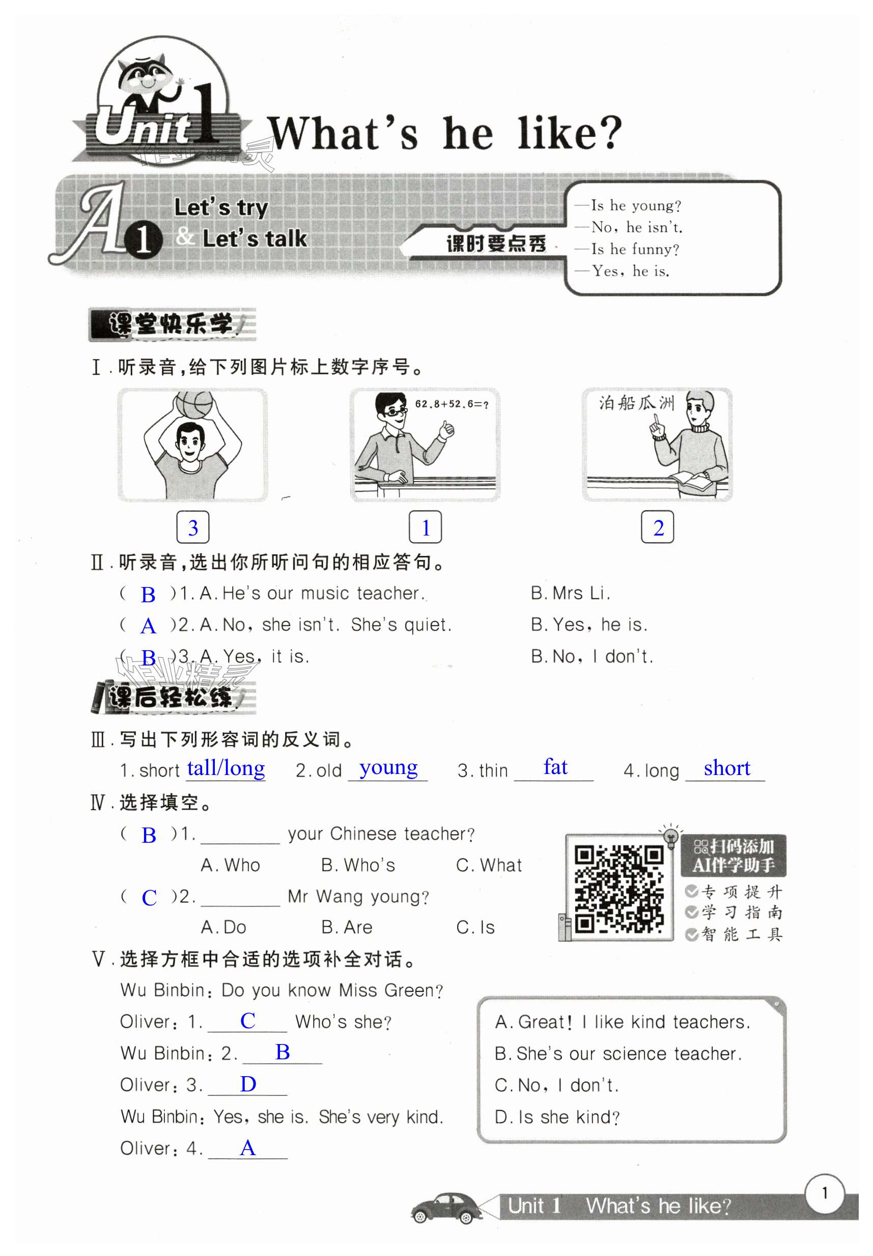 2024年长江全能学案同步练习册五年级英语上册人教版 第1页