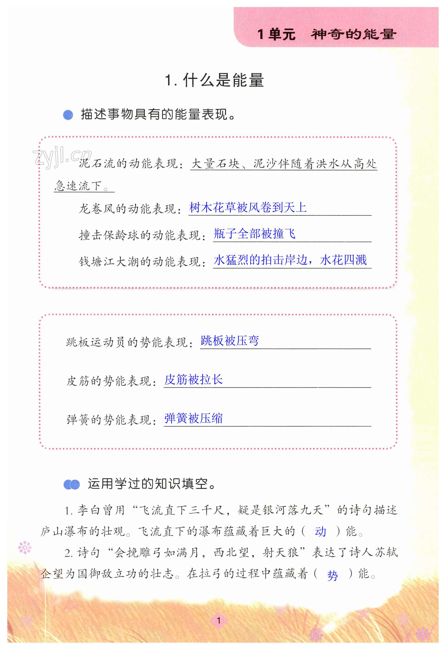 2023年學(xué)生活動(dòng)手冊(cè)六年級(jí)科學(xué)下冊(cè)蘇教版 第1頁(yè)