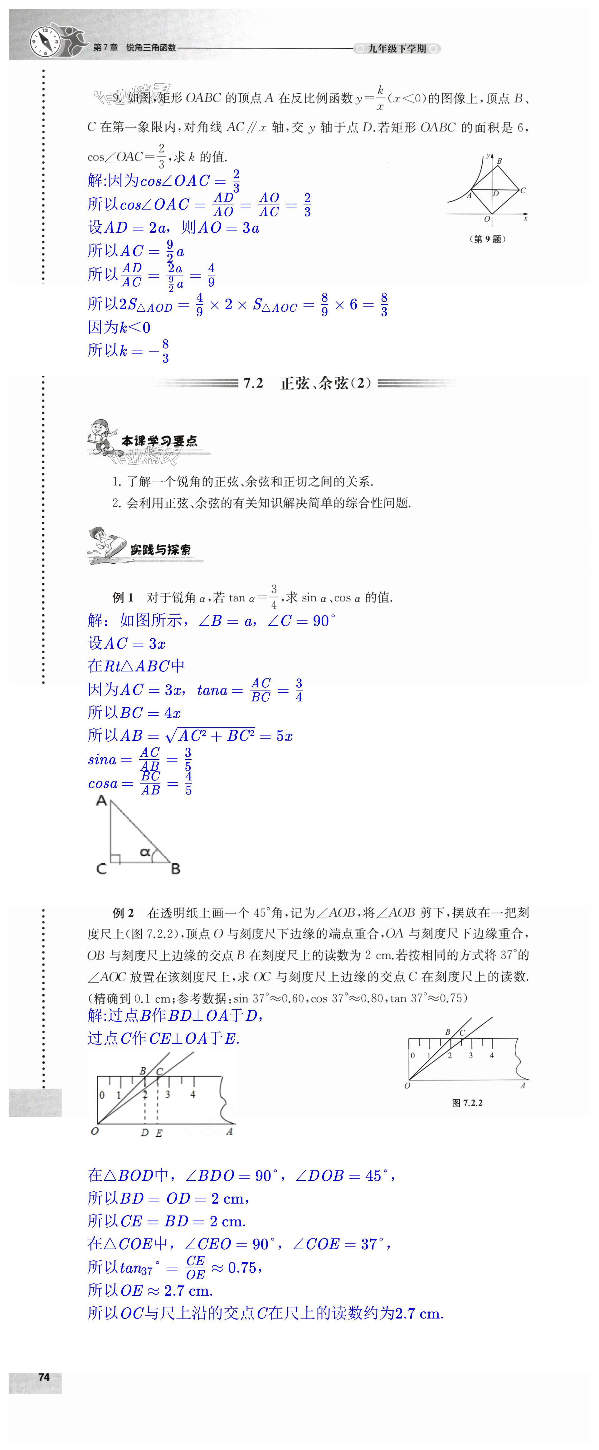 第74頁