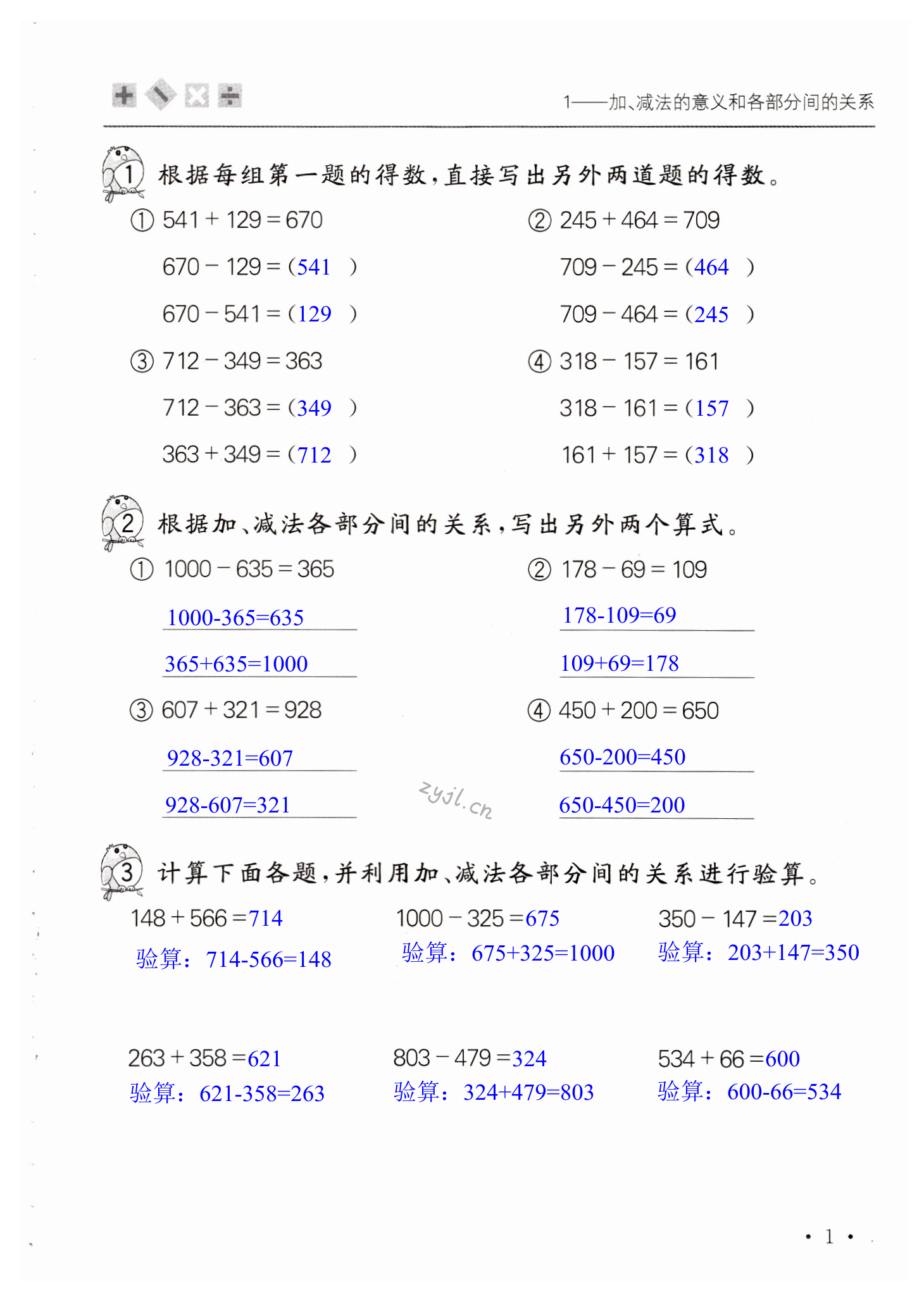 2022年口算活頁四年級數(shù)學(xué)下冊人教版 第1頁