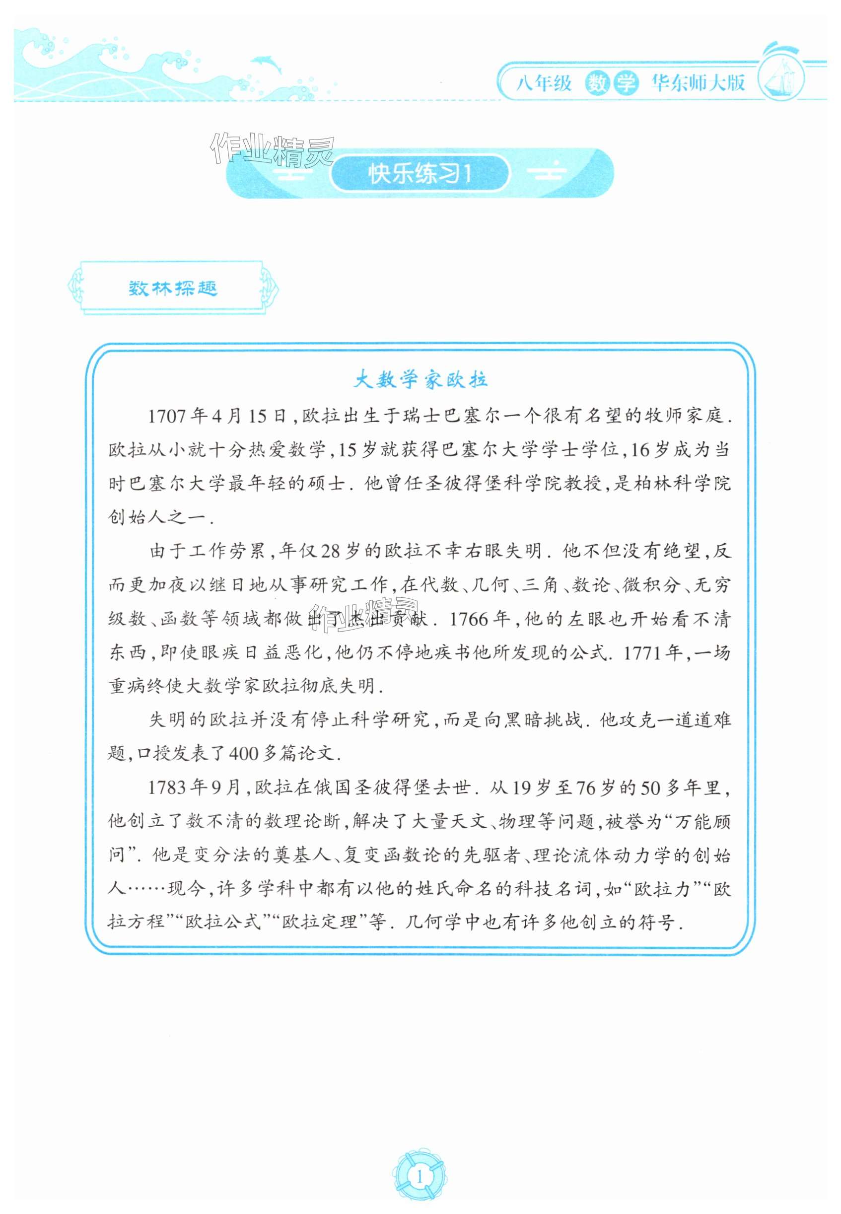 2025年暑假樂園海南出版社八年級數(shù)學(xué)華師大版 第1頁