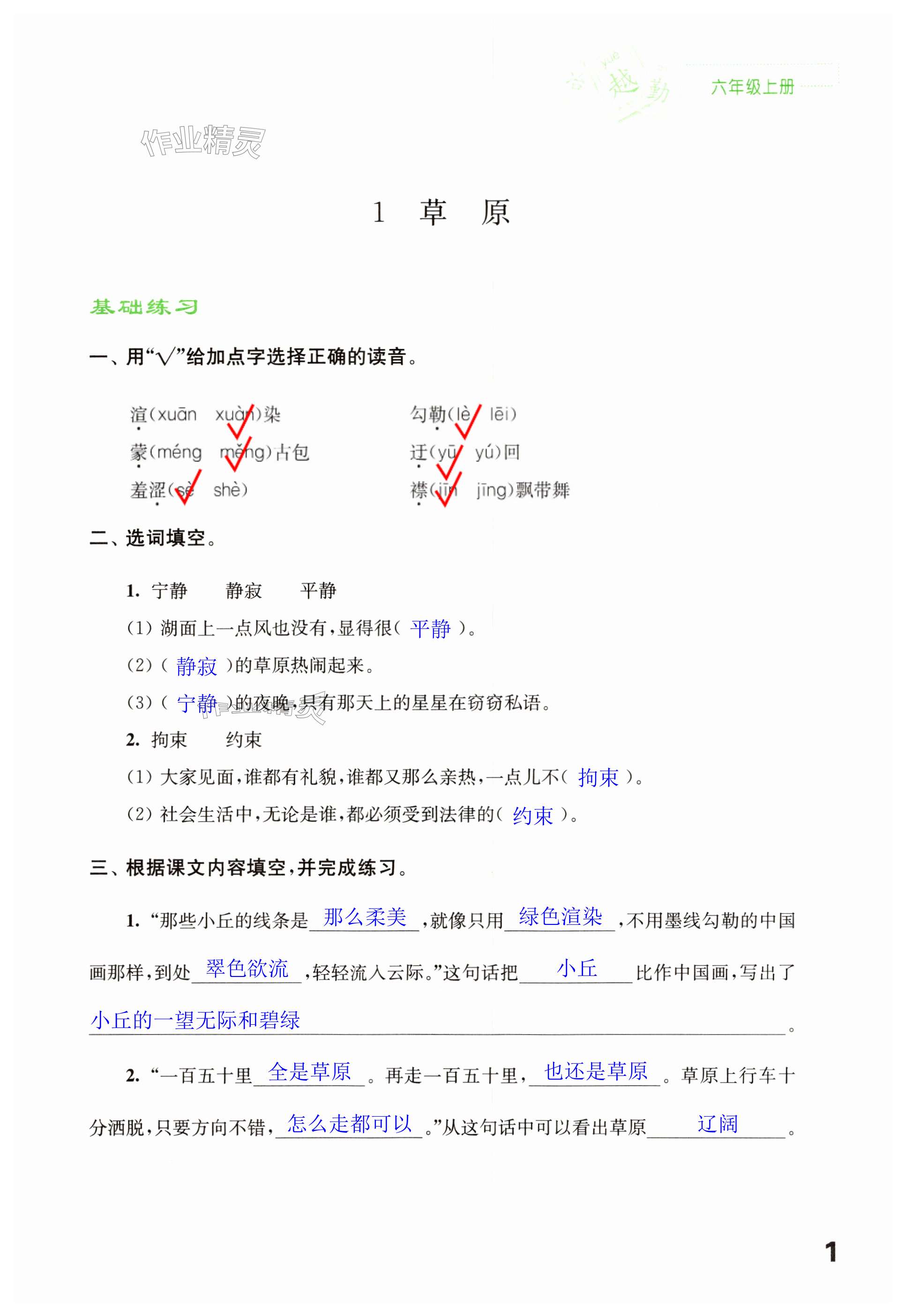 2025年練習與測試六年級語文上冊人教版福建專版&nbsp;第1頁