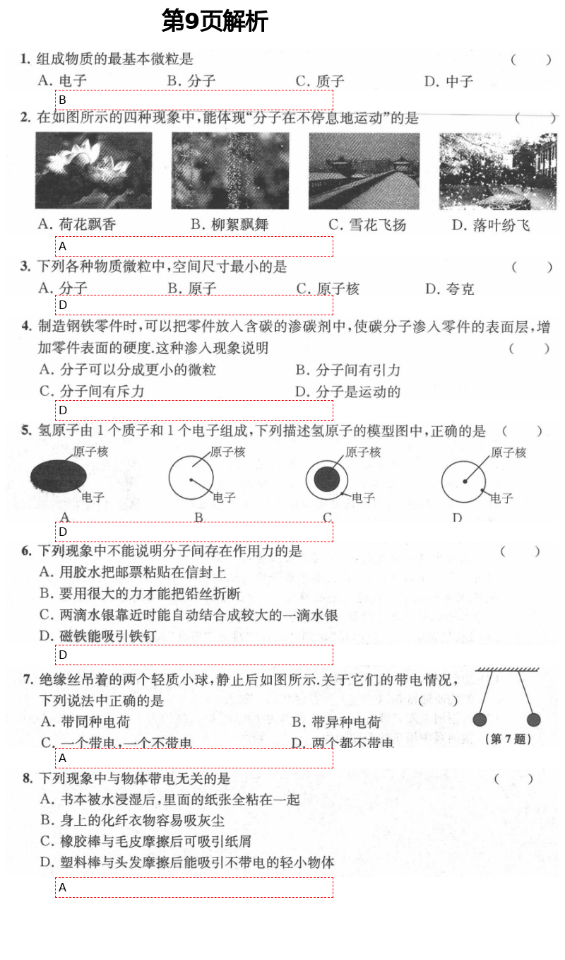 2021年陽光互動綠色成長空間八年級物理下冊蘇科版提優(yōu)版 參考答案第9頁