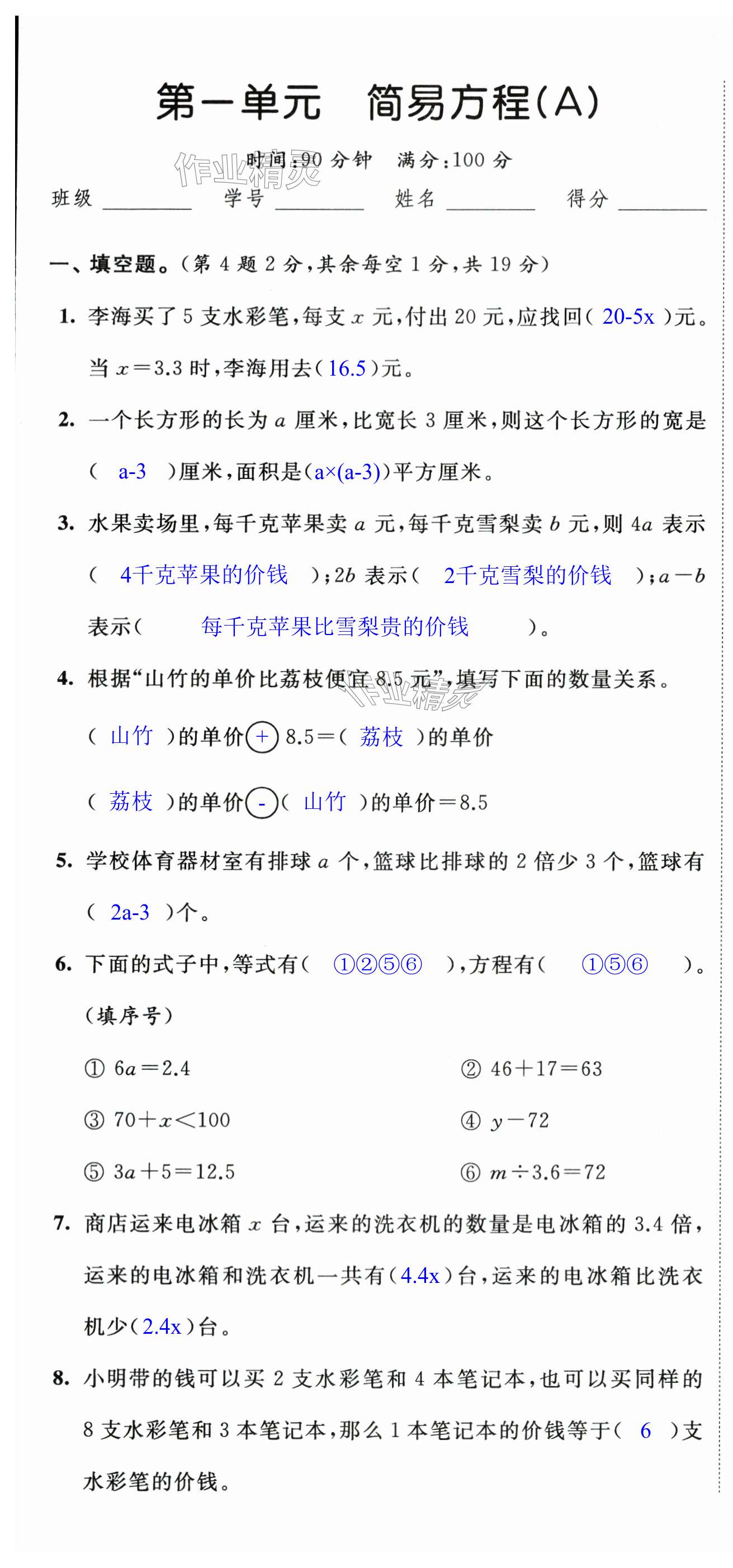 2024年阳光互动绿色成长空间五年级数学下册提优版 第1页