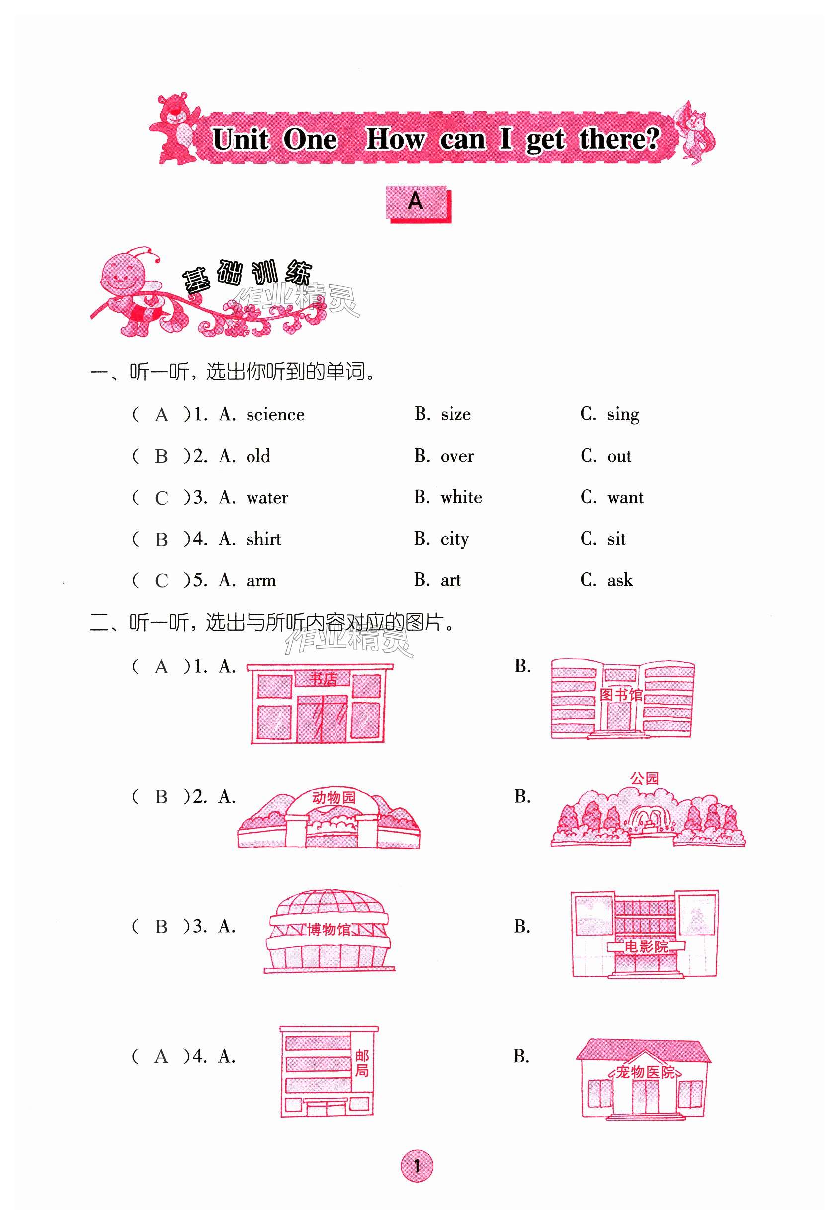 2023年學(xué)習(xí)與鞏固六年級英語上冊人教版 第1頁