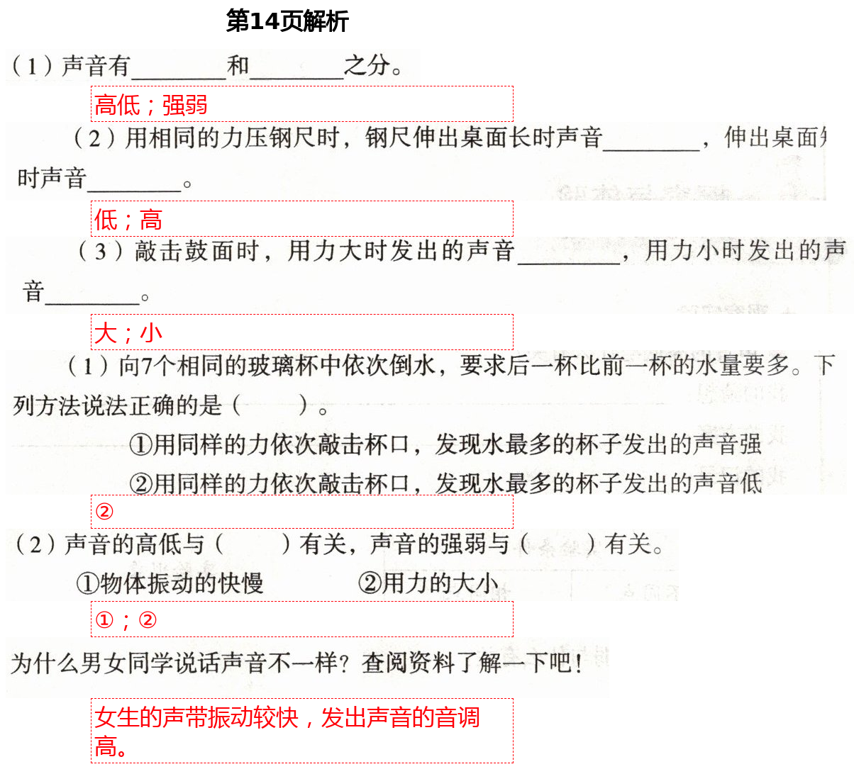 2021年自主学习指导课程四年级科学下册青岛版 第14页