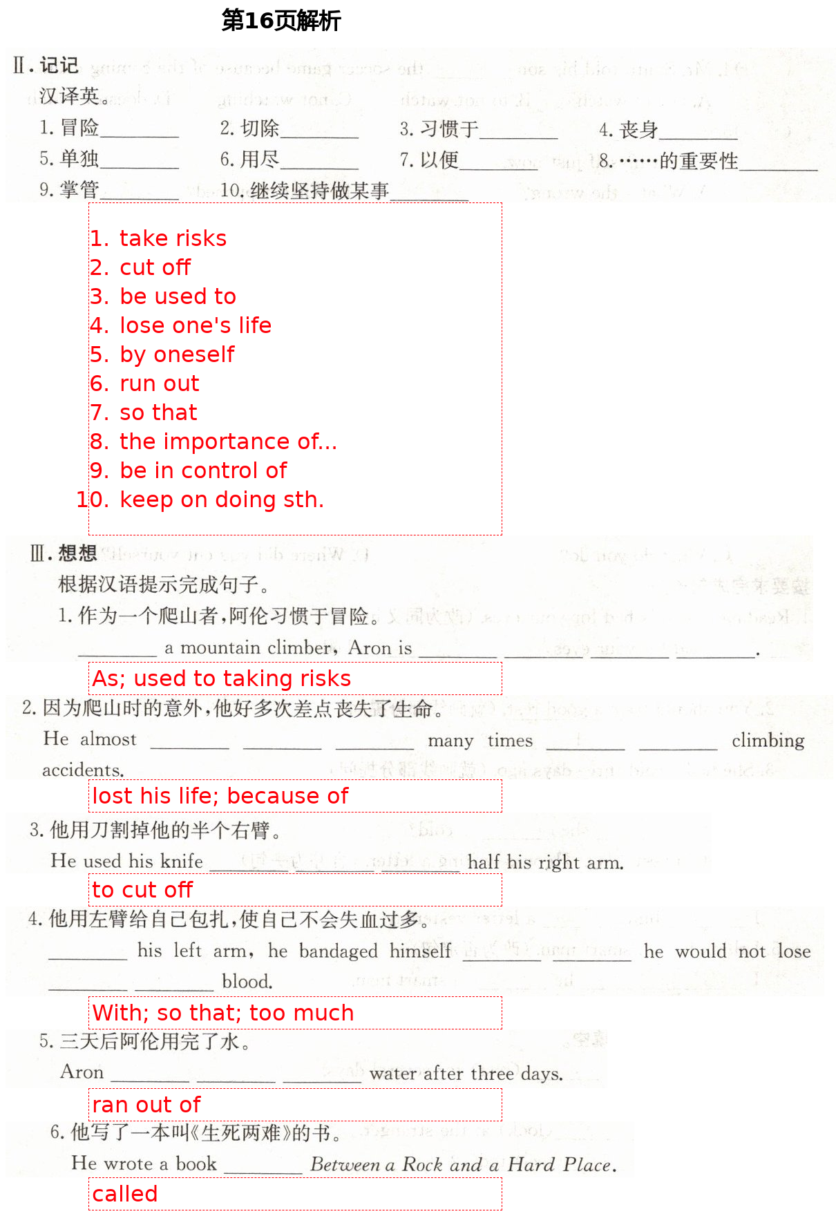 2021年智慧課堂八年級(jí)英語(yǔ)下冊(cè)人教版 第16頁(yè)