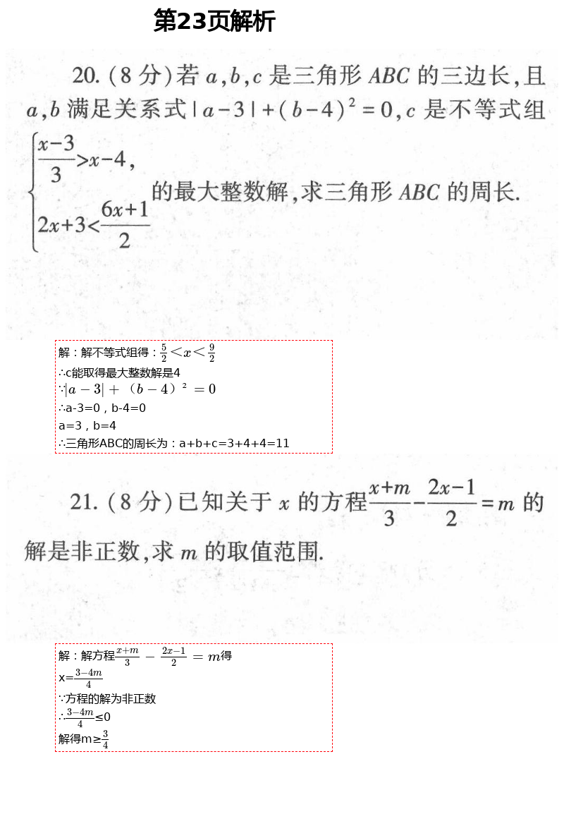 2021年基礎(chǔ)訓(xùn)練七年級數(shù)學(xué)下冊人教版大象出版社 參考答案第40頁