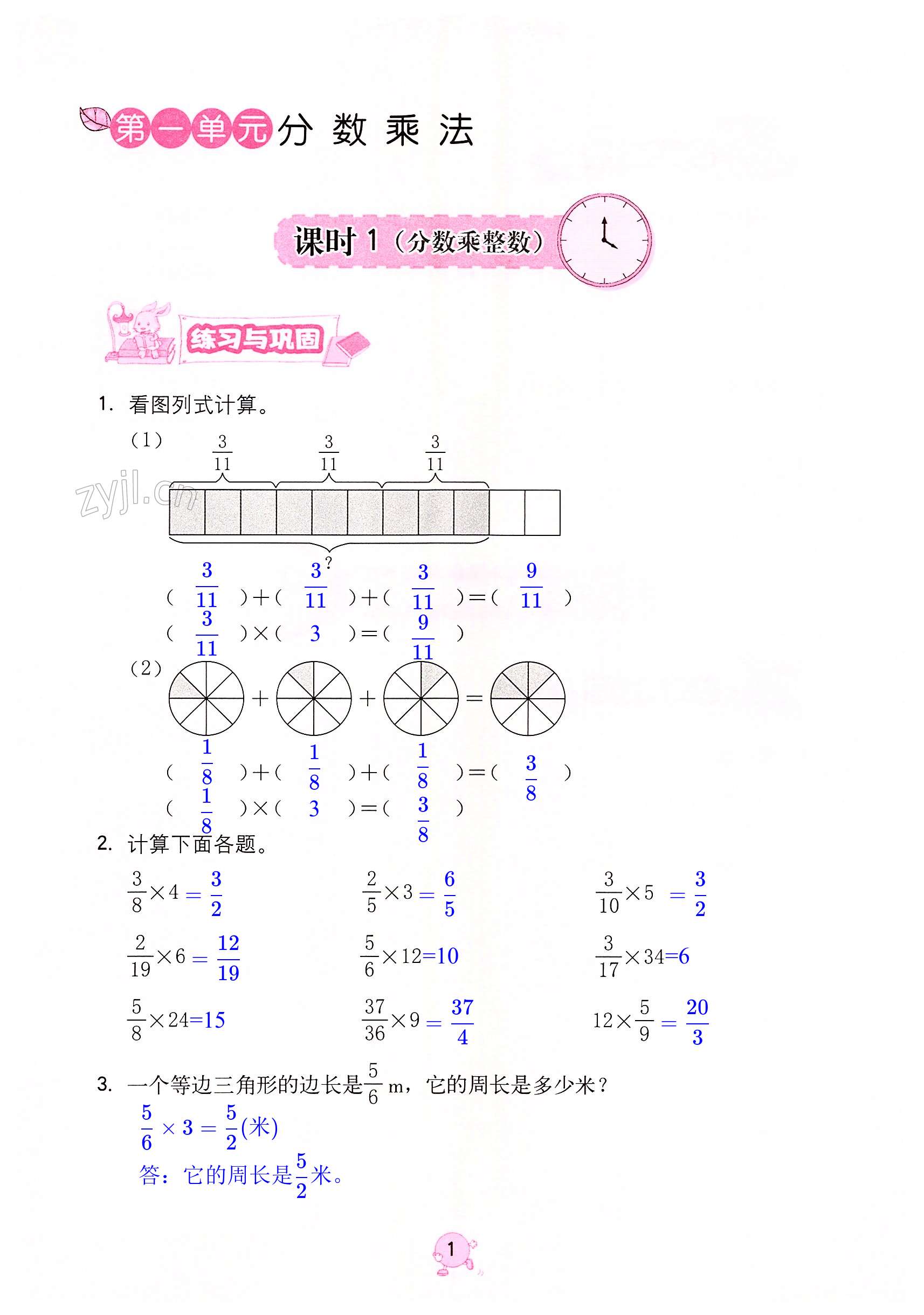 2023年數(shù)學(xué)學(xué)習(xí)與鞏固六年級(jí)上冊(cè)人教版 第1頁(yè)