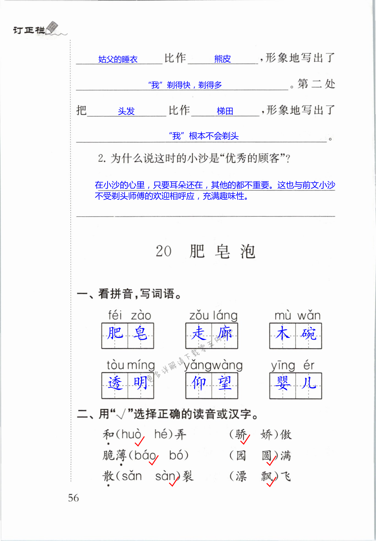 20 肥皂泡 - 第56页