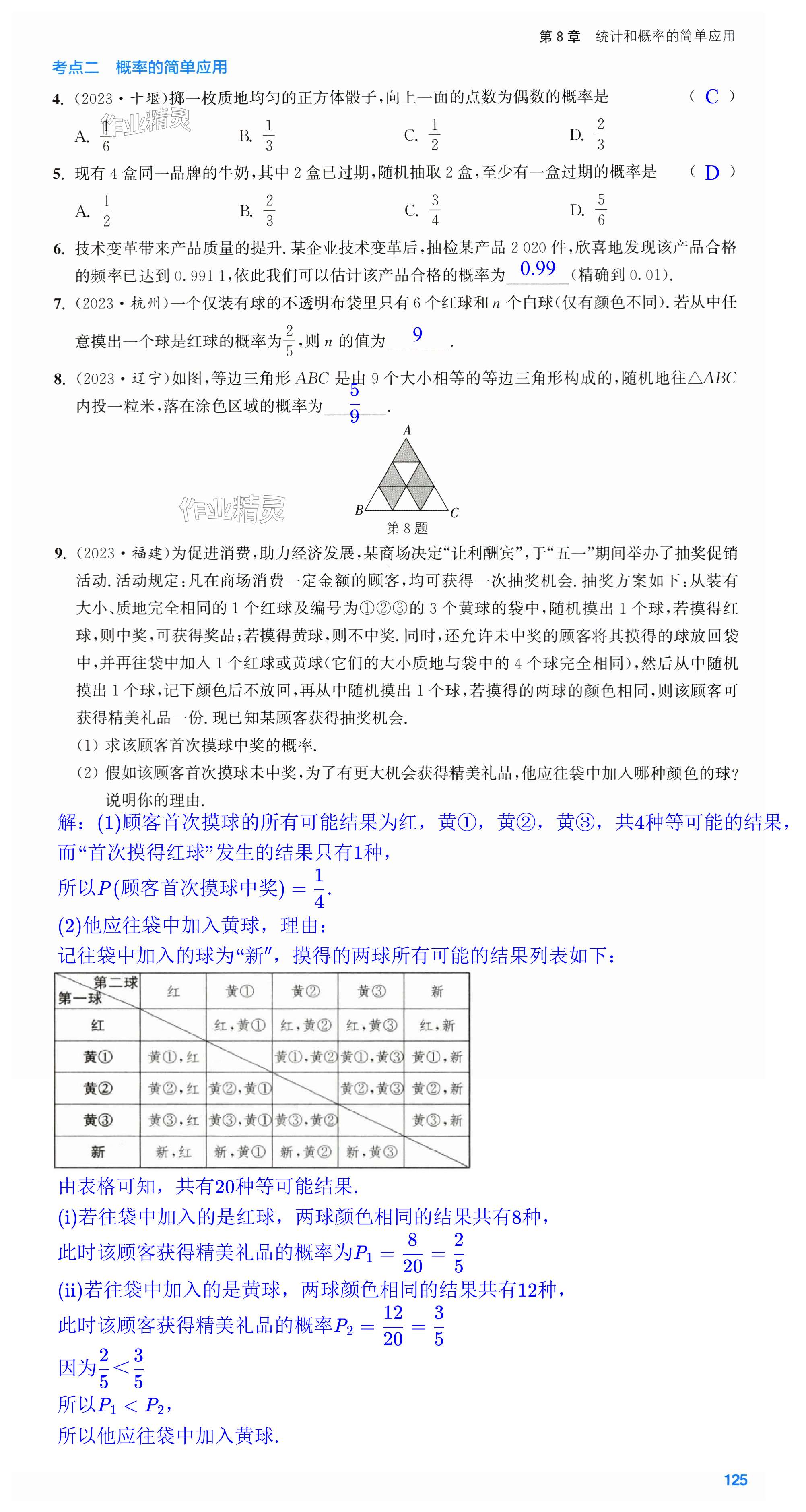 第125页