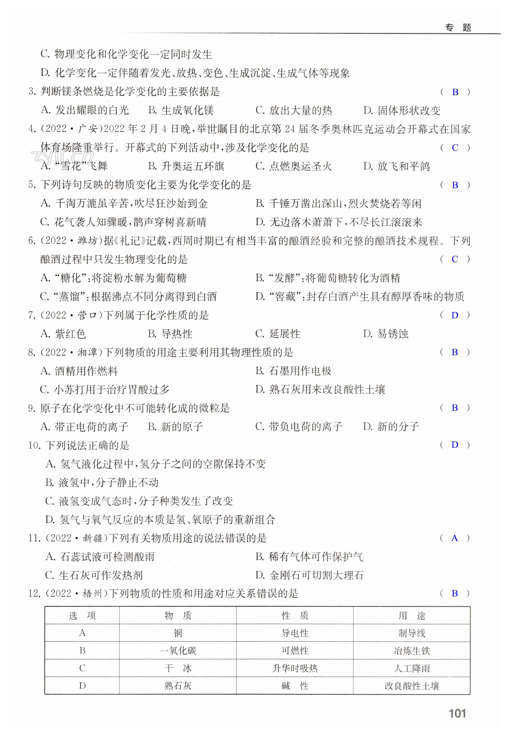 第101页
