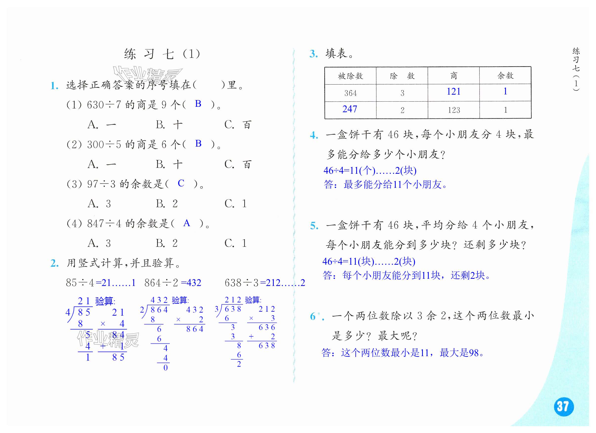 第37頁