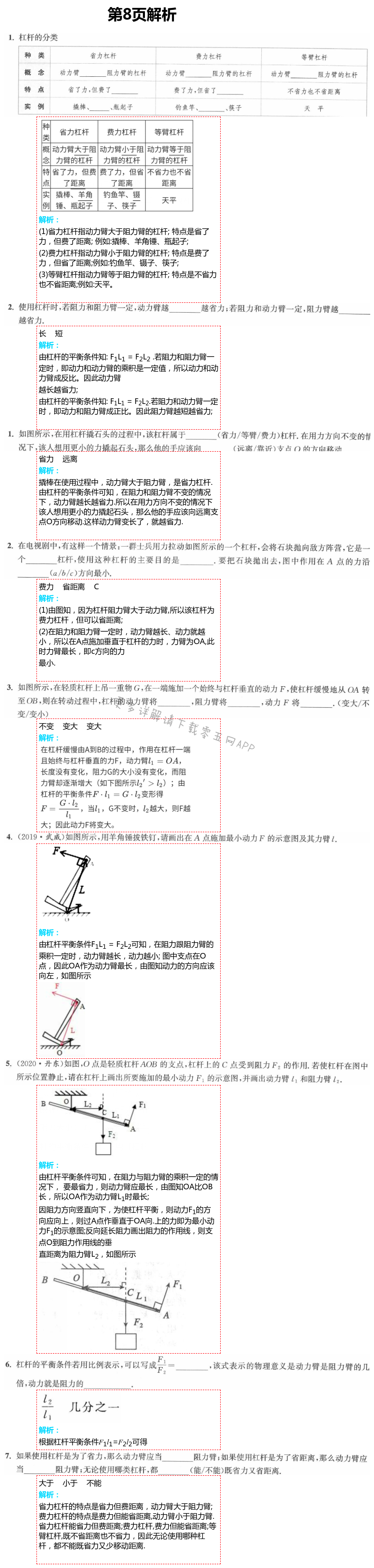 2021年通城學(xué)典課時作業(yè)本九年級物理上冊蘇科版江蘇專用 參考答案第13頁