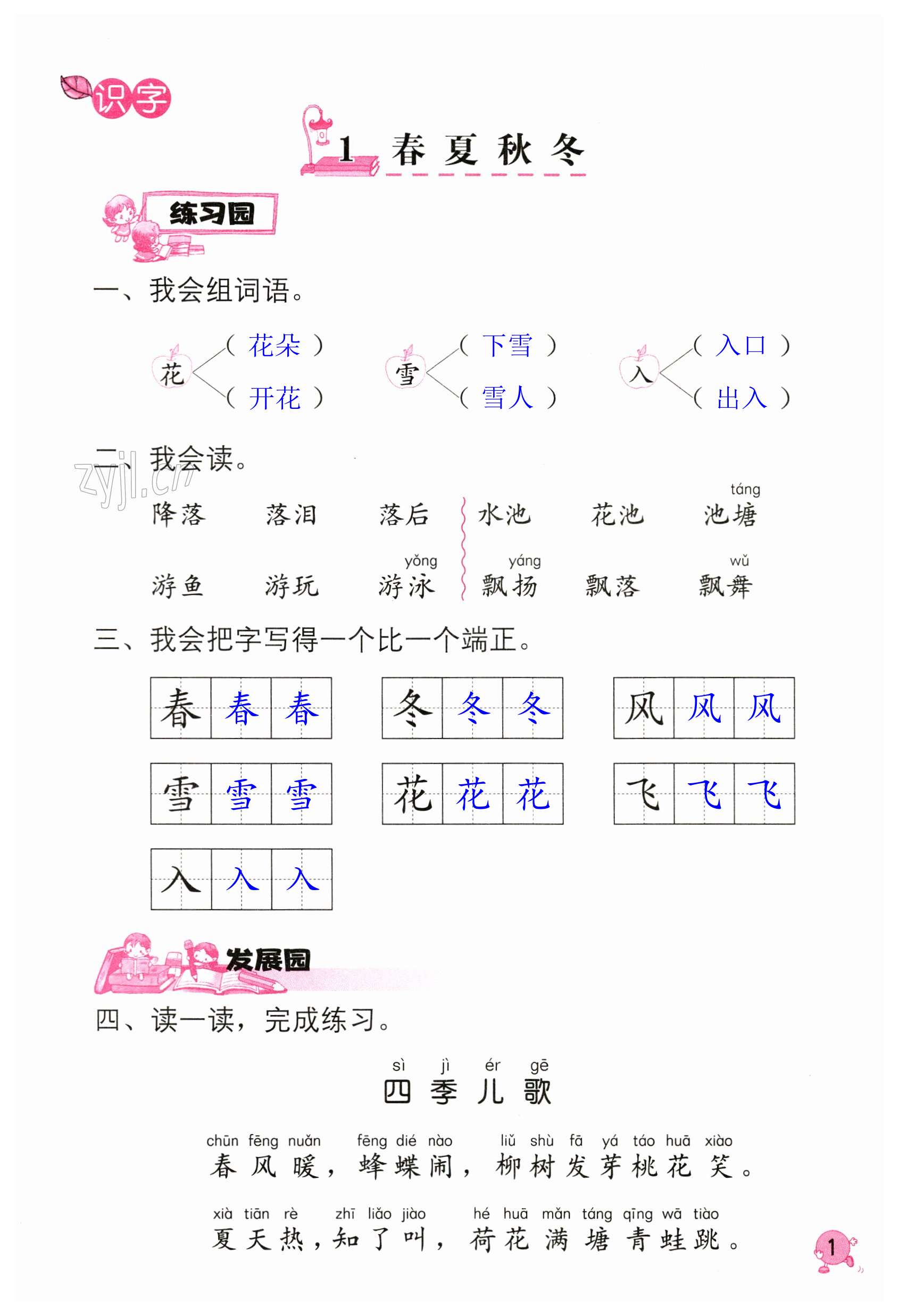 2023年学习与巩固一年级语文下册人教版国标版 第1页