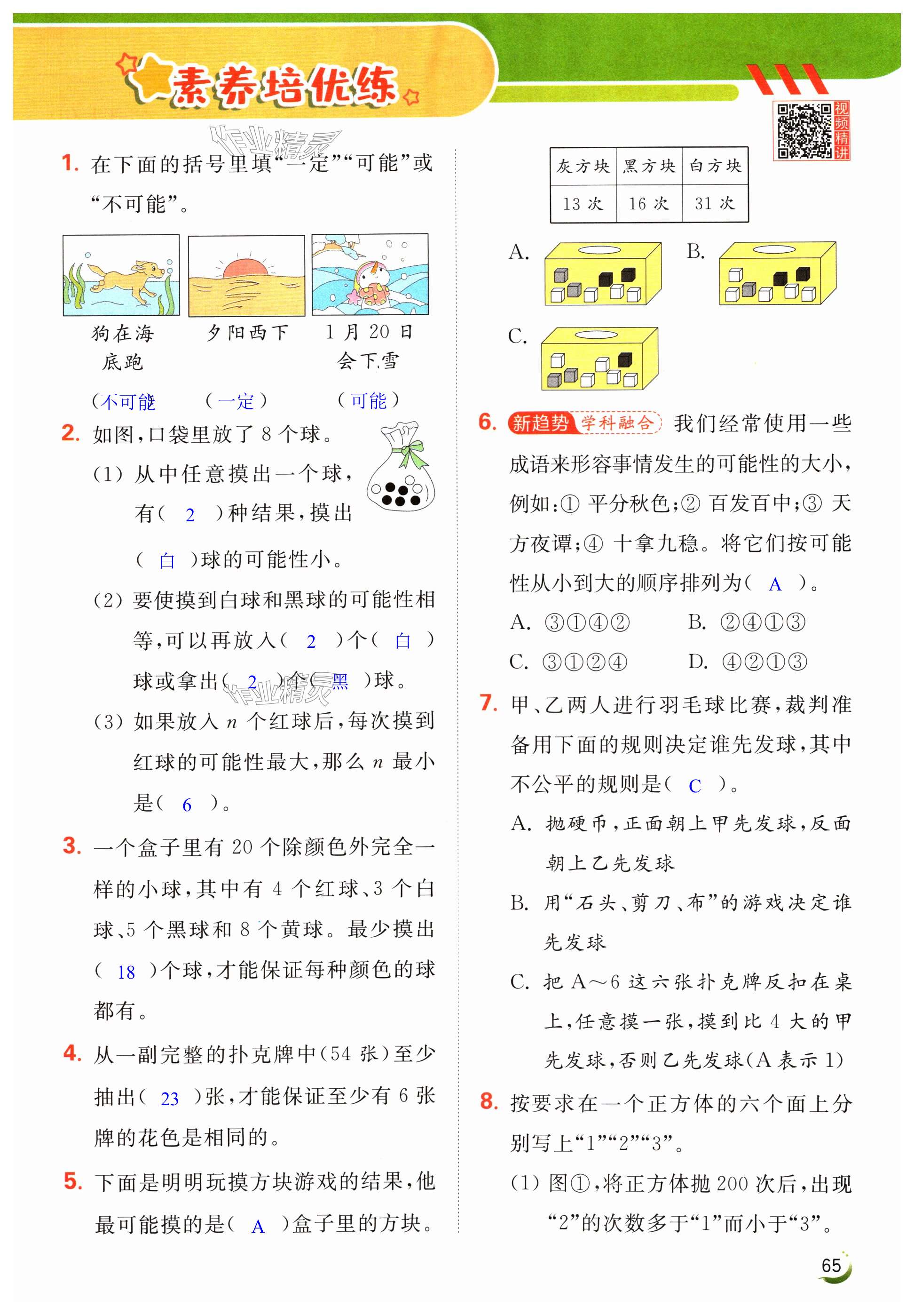 第65页