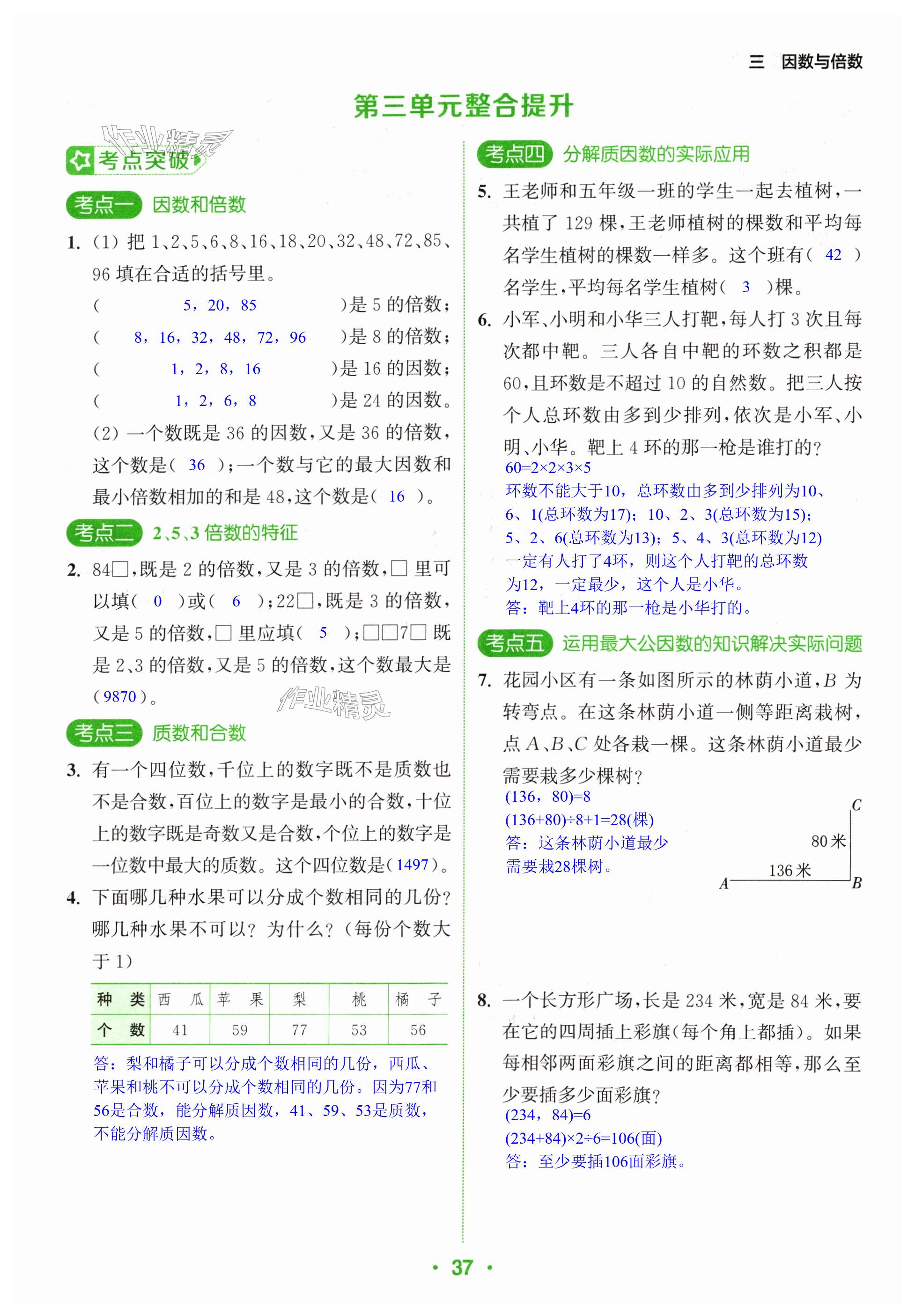 第37頁(yè)