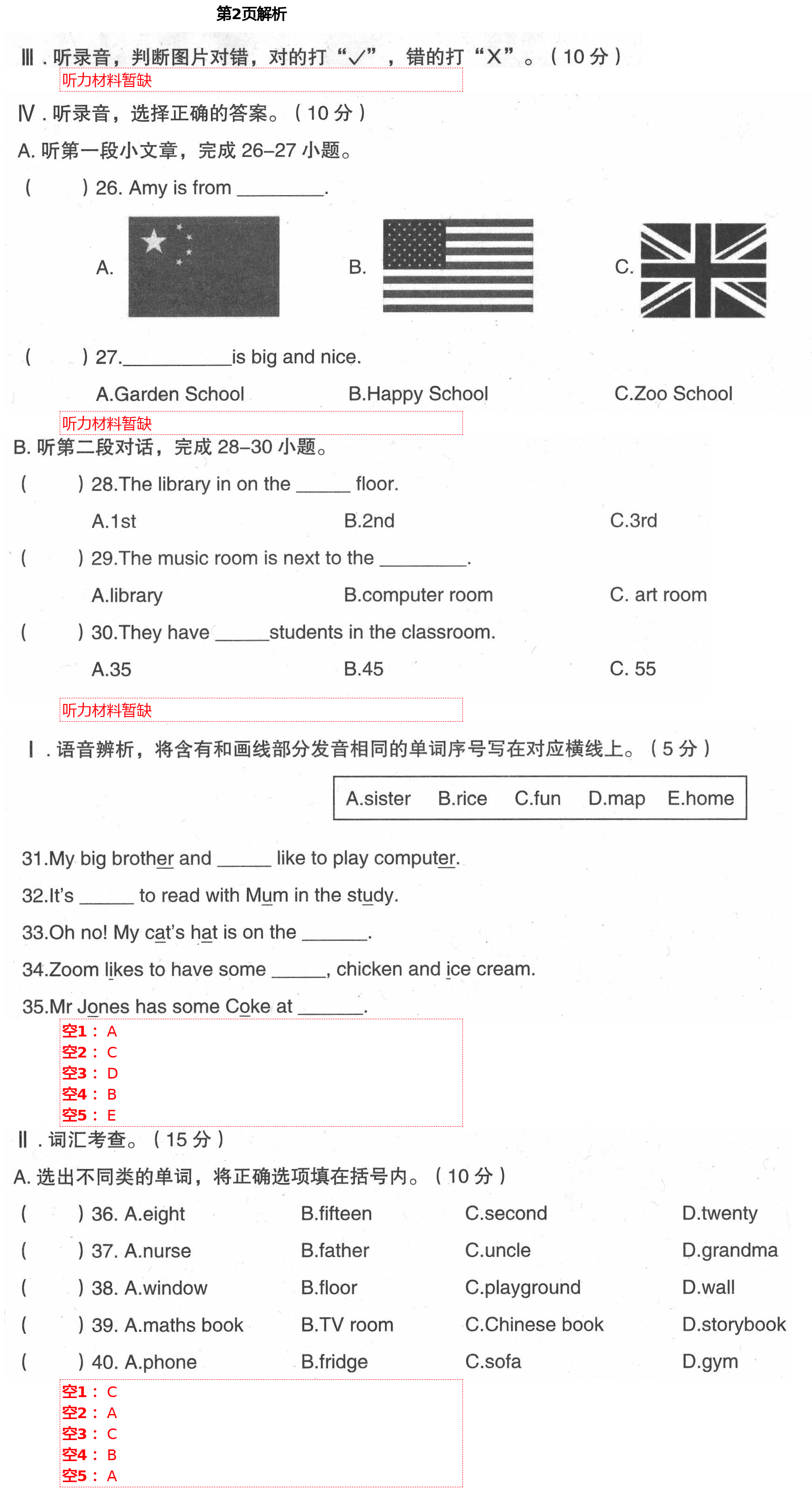 2021年学而晋四年级英语下册人教版 第2页