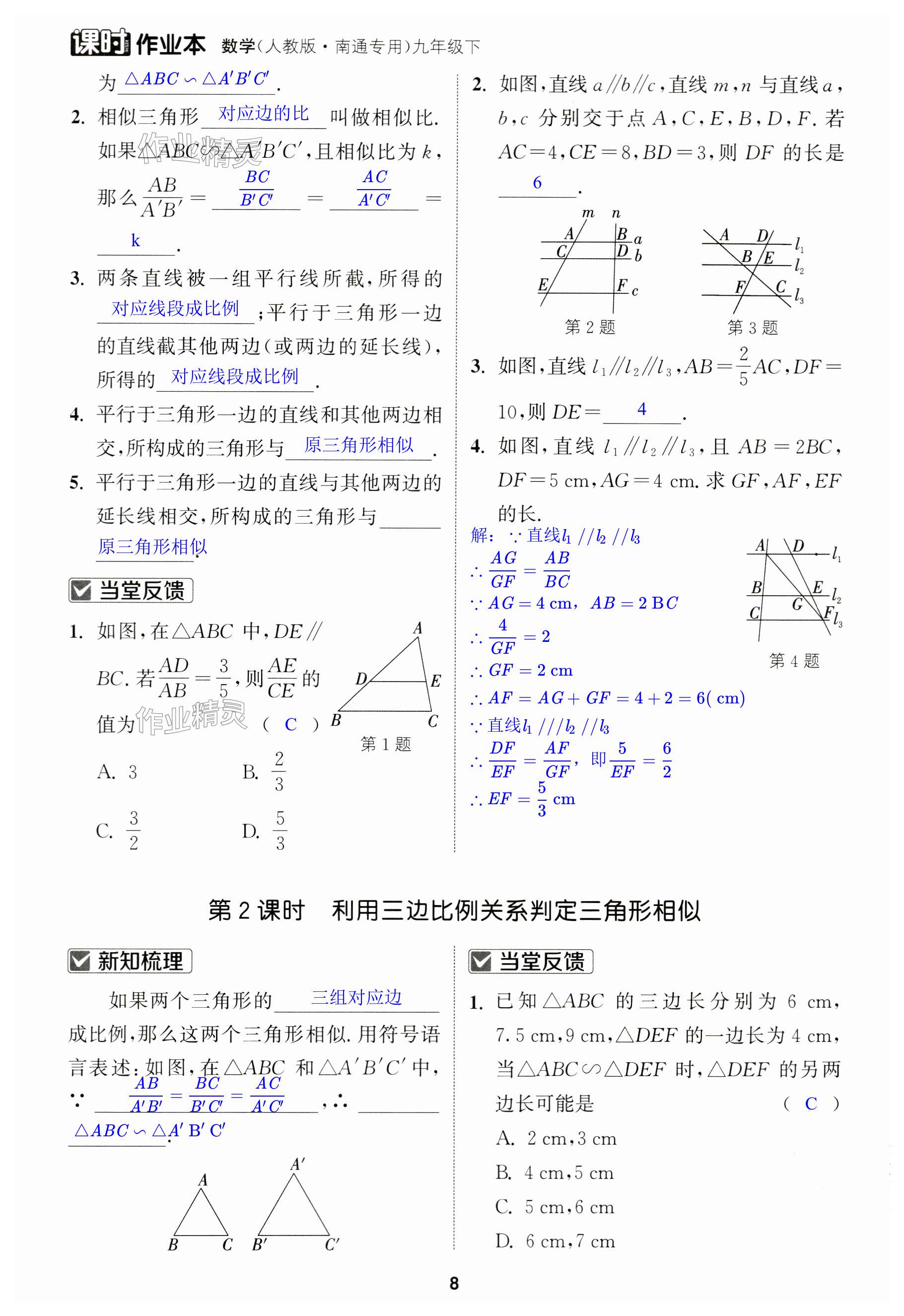 第8页