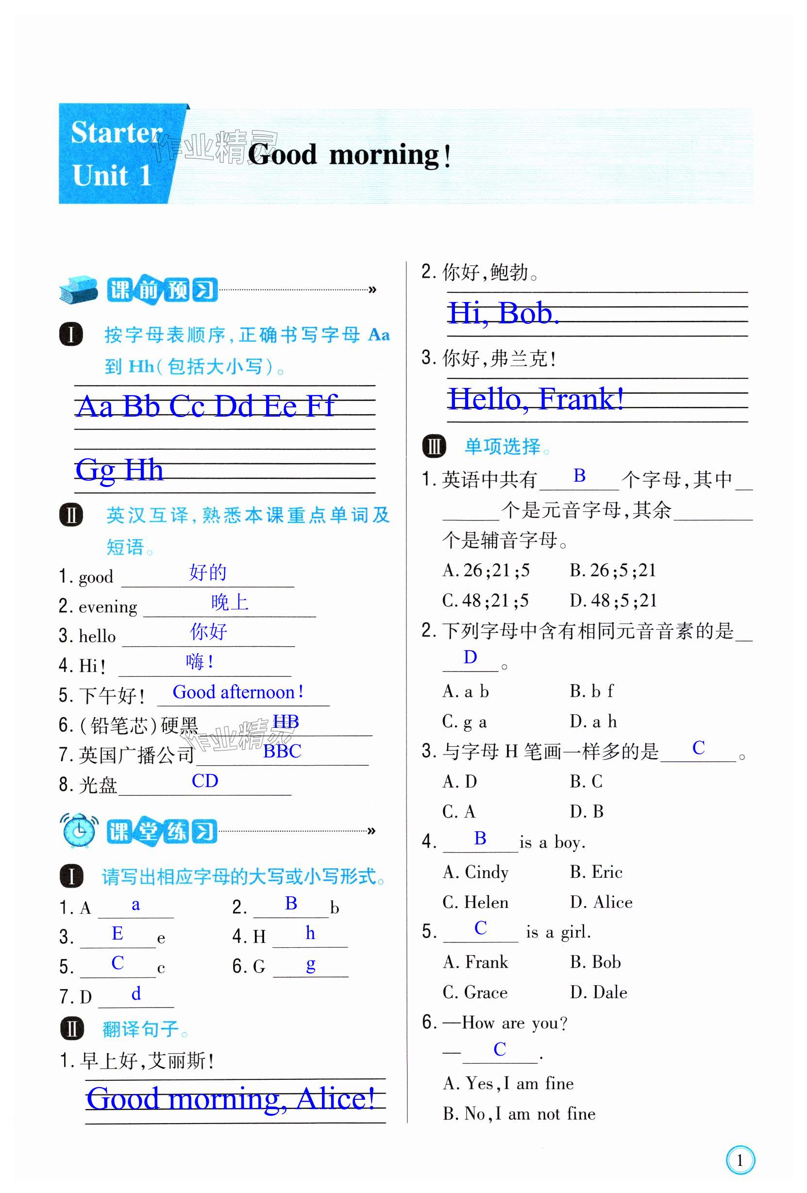 2023年學(xué)習(xí)指要七年級英語上冊人教版 第1頁