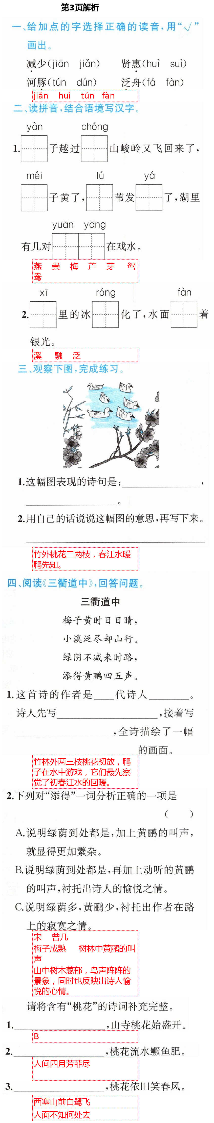 2021年人教金学典同步解析与测评三年级语文下册人教版云南专版 第3页