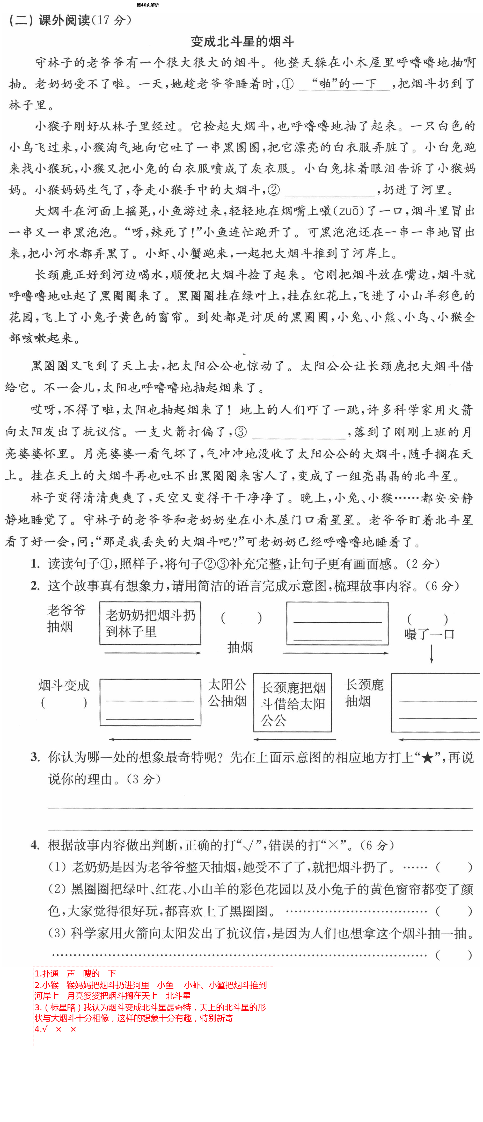 2021年小學(xué)生綜合素質(zhì)標(biāo)準(zhǔn)卷三年級(jí)語文下冊(cè)人教版金麗衢專版 第40頁