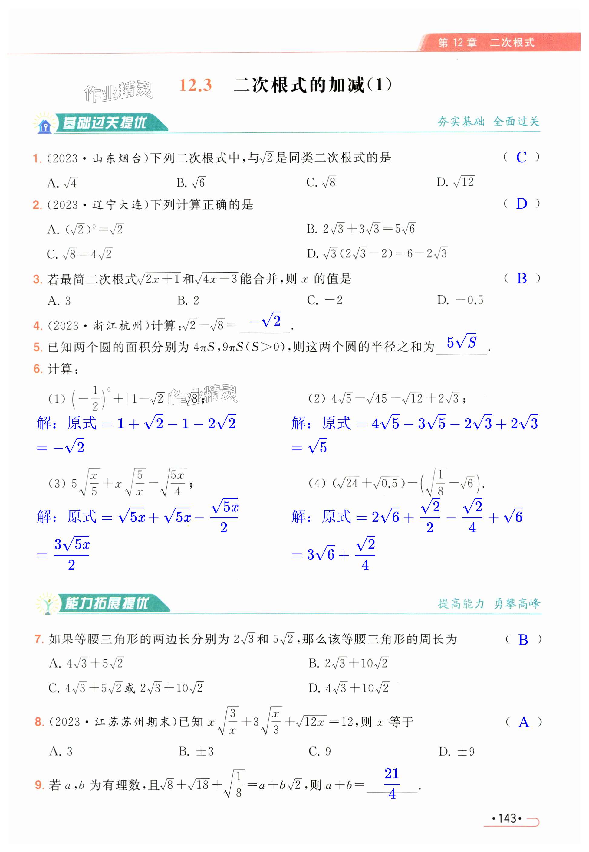 第143页