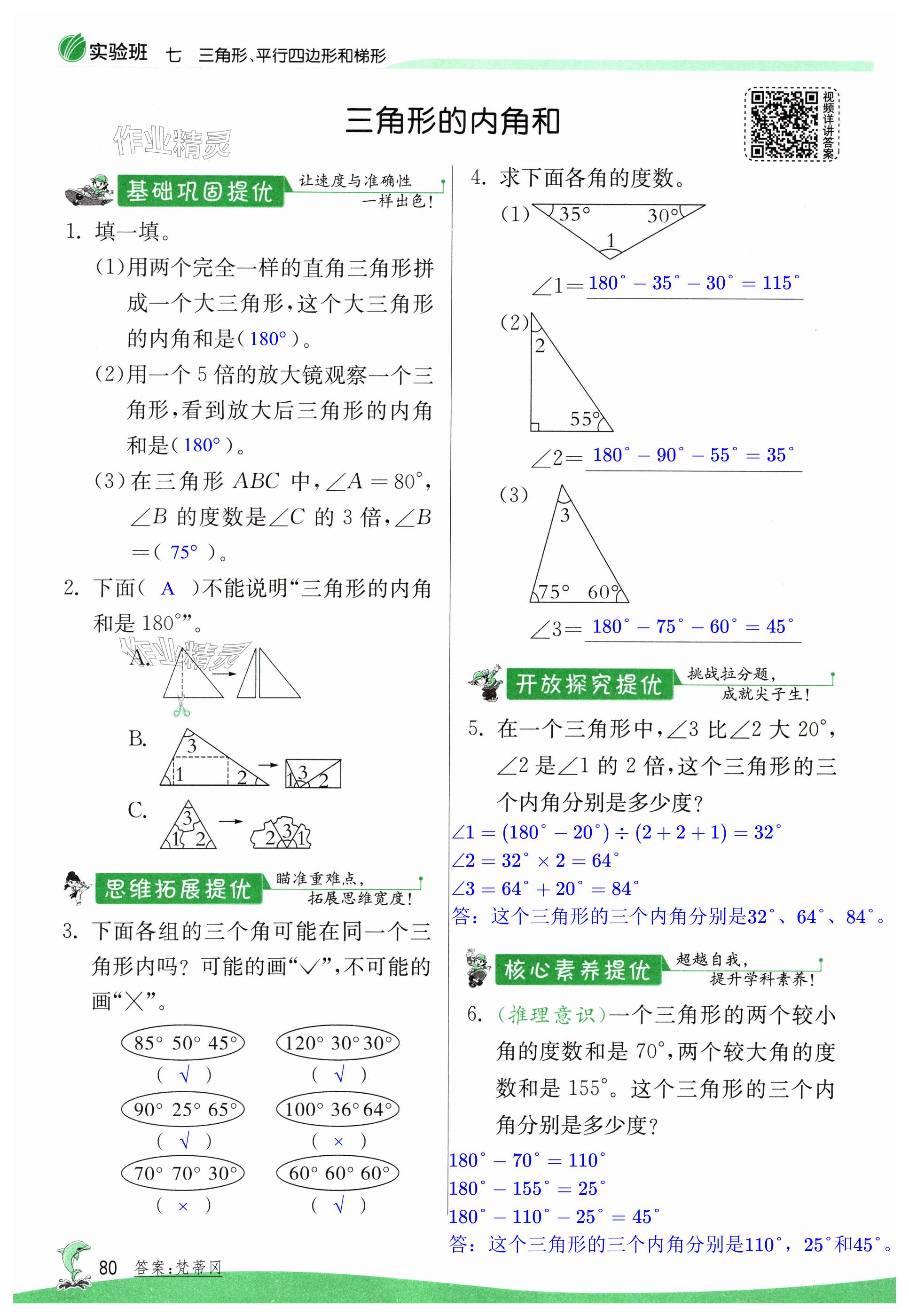 第80页