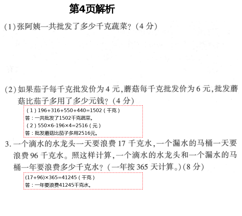 2021年新课堂同步学习与探究四年级数学下册青岛版枣庄专版 第4页